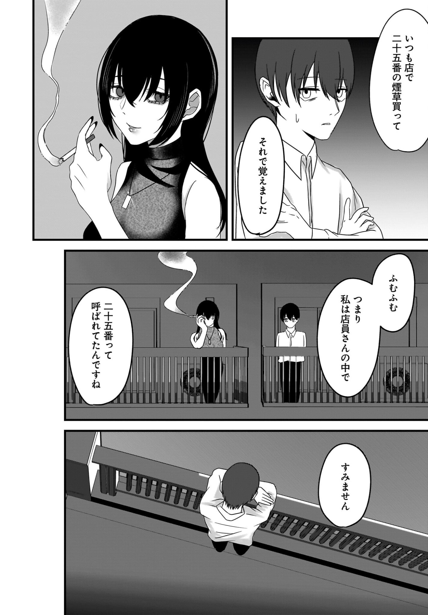 Omoi Tabaco wu Sutteru Fukenkousou na Toshiue Bijin to Dorodoro no Kankei ni Nattteita Hanashi Chapter 1 16ページ