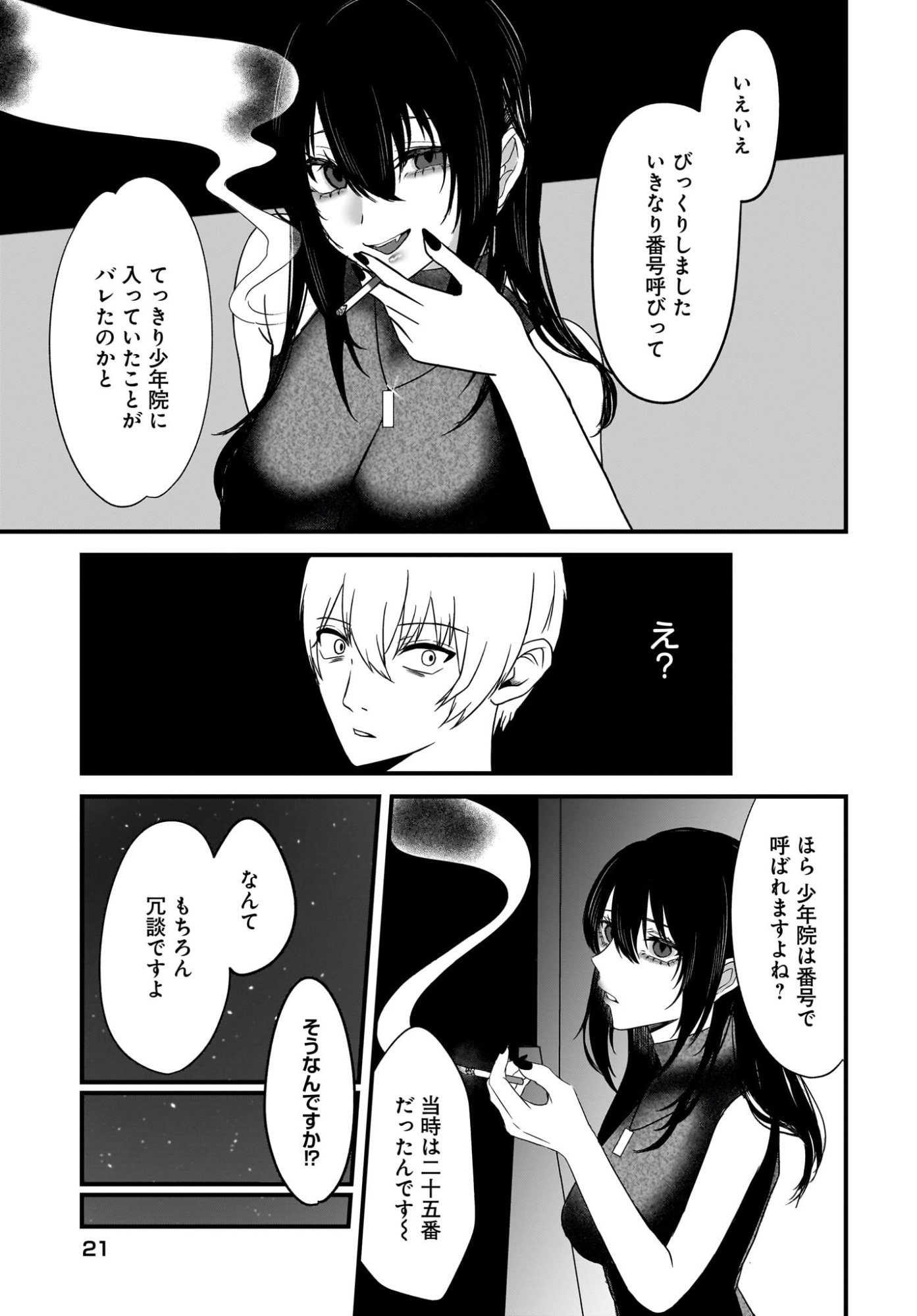 Omoi Tabaco wu Sutteru Fukenkousou na Toshiue Bijin to Dorodoro no Kankei ni Nattteita Hanashi Chapter 1 17ページ