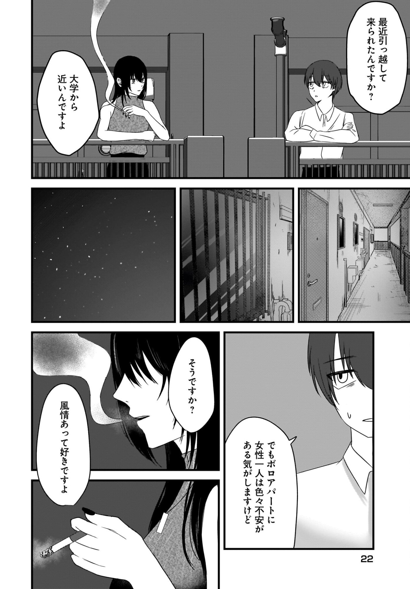 Omoi Tabaco wu Sutteru Fukenkousou na Toshiue Bijin to Dorodoro no Kankei ni Nattteita Hanashi Chapter 1 18ページ