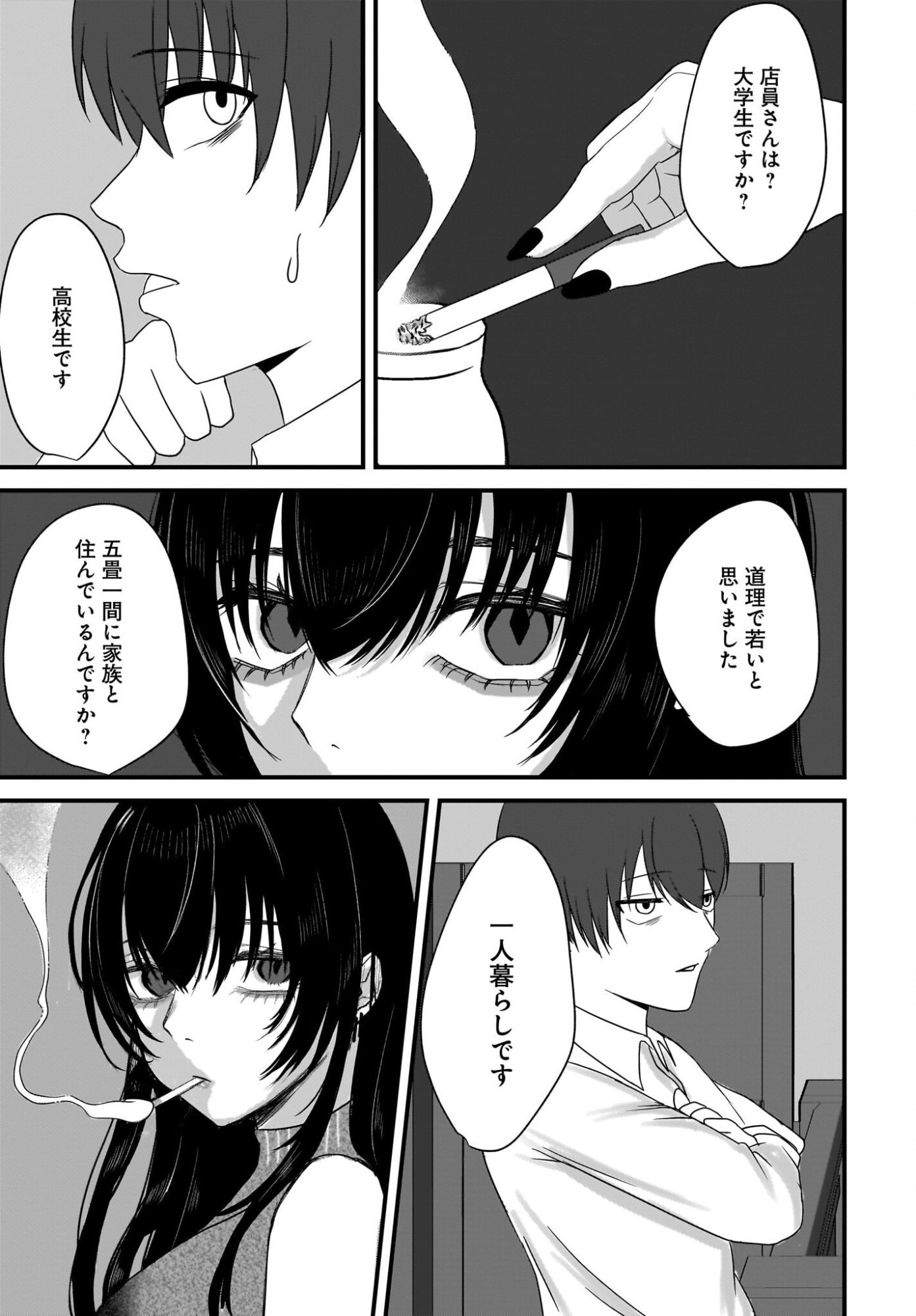 Omoi Tabaco wu Sutteru Fukenkousou na Toshiue Bijin to Dorodoro no Kankei ni Nattteita Hanashi Chapter 1 19ページ