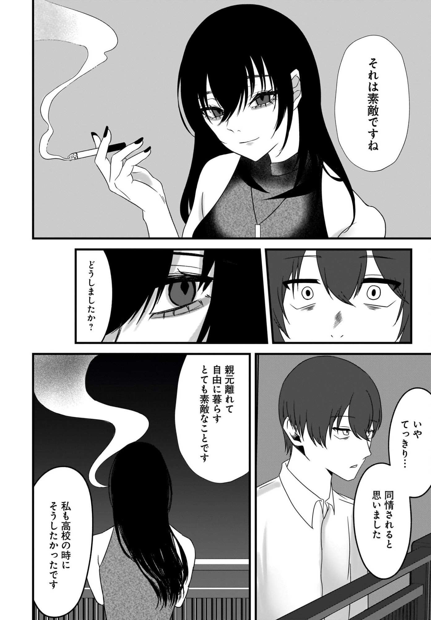 Omoi Tabaco wu Sutteru Fukenkousou na Toshiue Bijin to Dorodoro no Kankei ni Nattteita Hanashi Chapter 1 20ページ