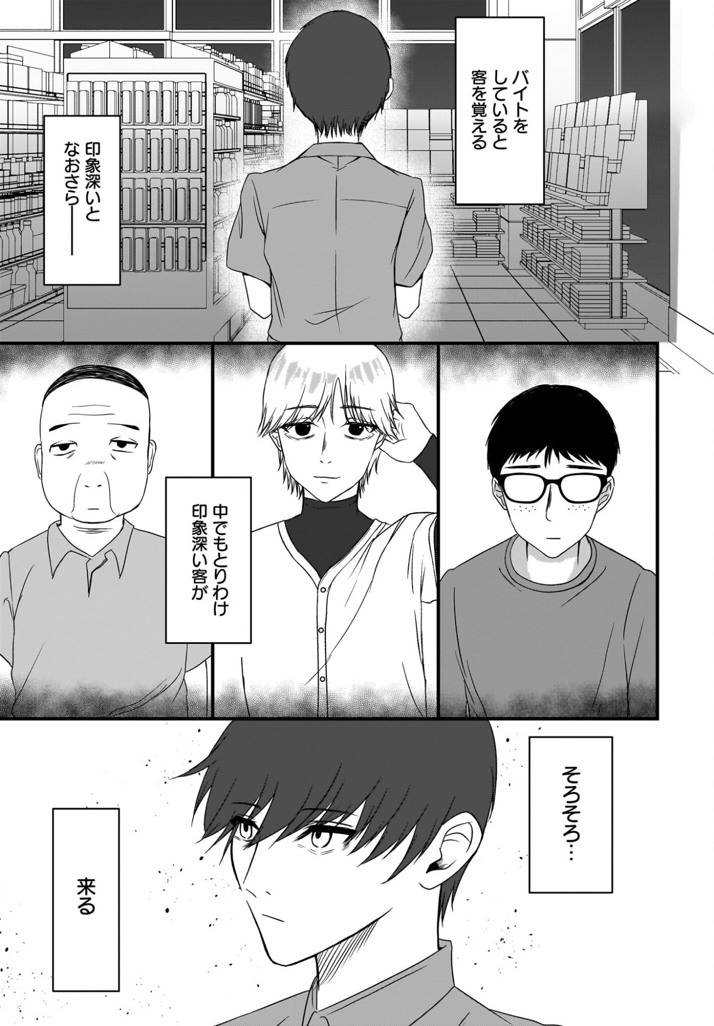 Omoi Tabaco wu Sutteru Fukenkousou na Toshiue Bijin to Dorodoro no Kankei ni Nattteita Hanashi Chapter 1 3ページ