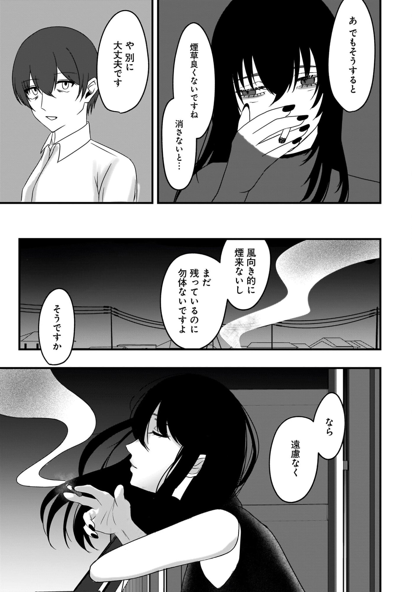 Omoi Tabaco wu Sutteru Fukenkousou na Toshiue Bijin to Dorodoro no Kankei ni Nattteita Hanashi Chapter 1 21ページ