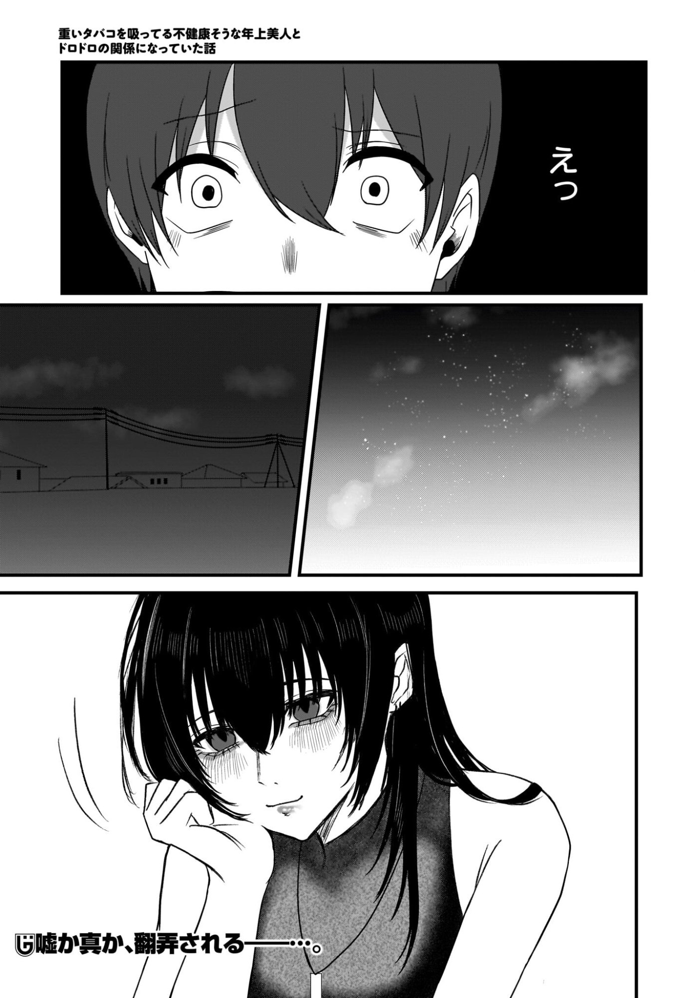 Omoi Tabaco wu Sutteru Fukenkousou na Toshiue Bijin to Dorodoro no Kankei ni Nattteita Hanashi Chapter 1 25ページ