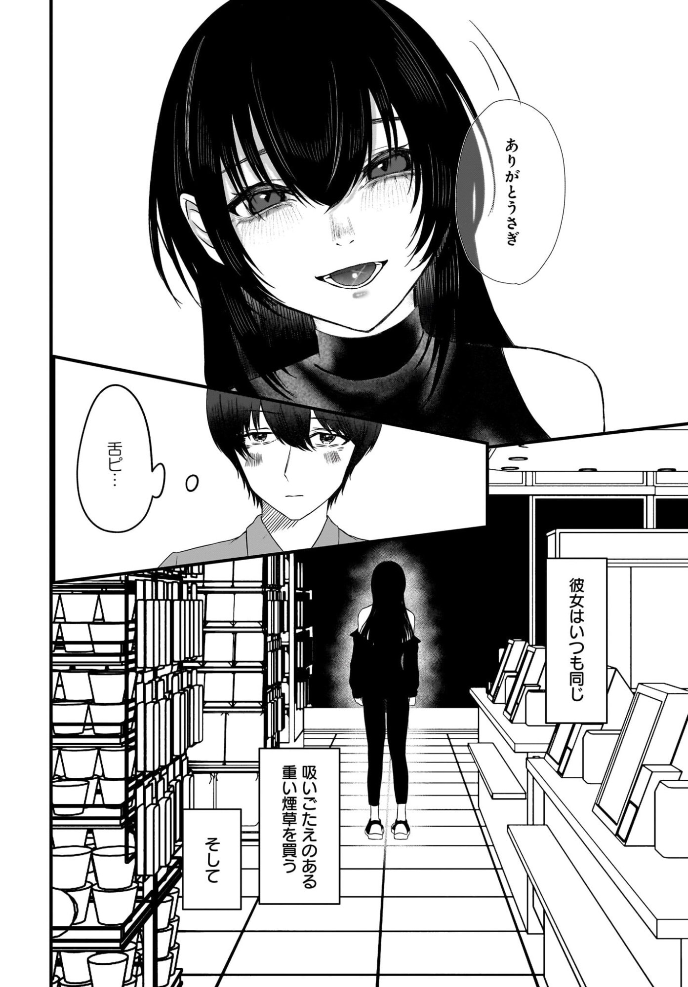 Omoi Tabaco wu Sutteru Fukenkousou na Toshiue Bijin to Dorodoro no Kankei ni Nattteita Hanashi Chapter 1 6ページ