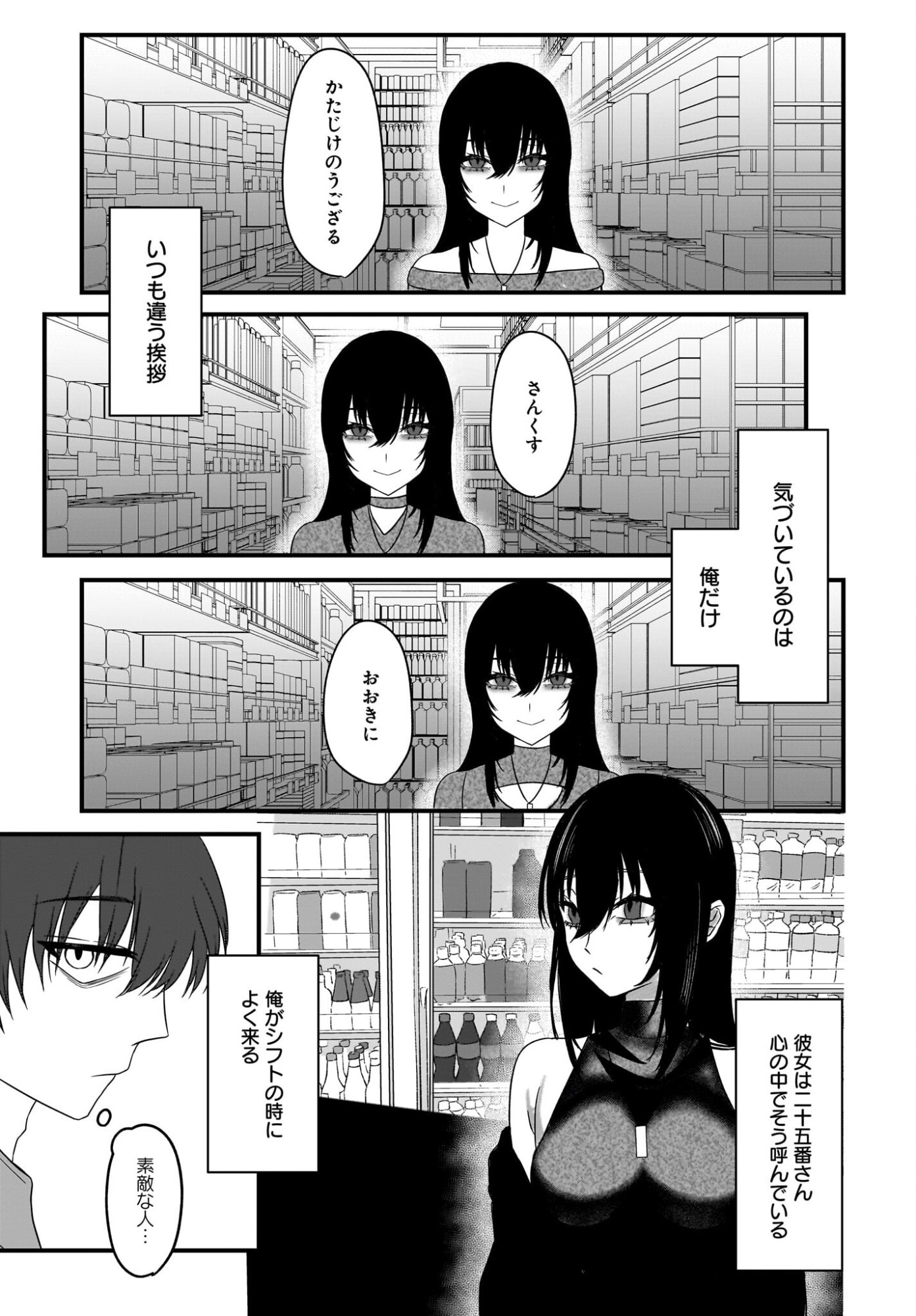 Omoi Tabaco wu Sutteru Fukenkousou na Toshiue Bijin to Dorodoro no Kankei ni Nattteita Hanashi Chapter 1 7ページ