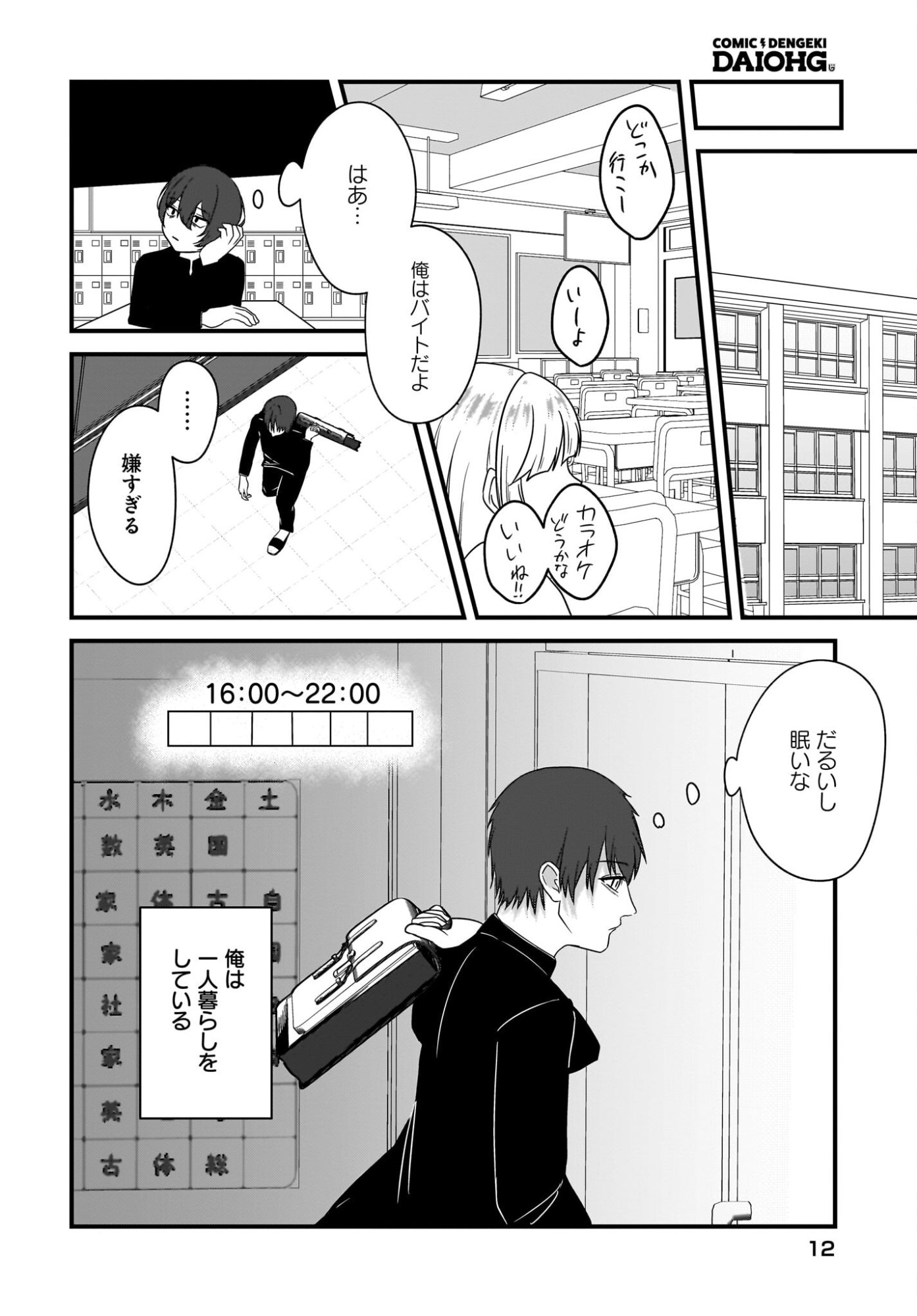 Omoi Tabaco wu Sutteru Fukenkousou na Toshiue Bijin to Dorodoro no Kankei ni Nattteita Hanashi Chapter 1 8ページ
