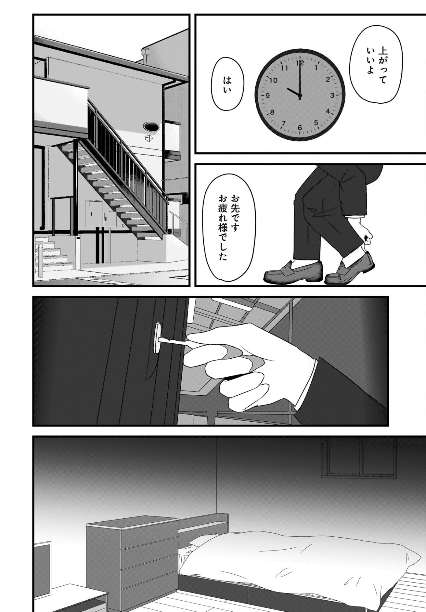 Omoi Tabaco wu Sutteru Fukenkousou na Toshiue Bijin to Dorodoro no Kankei ni Nattteita Hanashi Chapter 1 10ページ