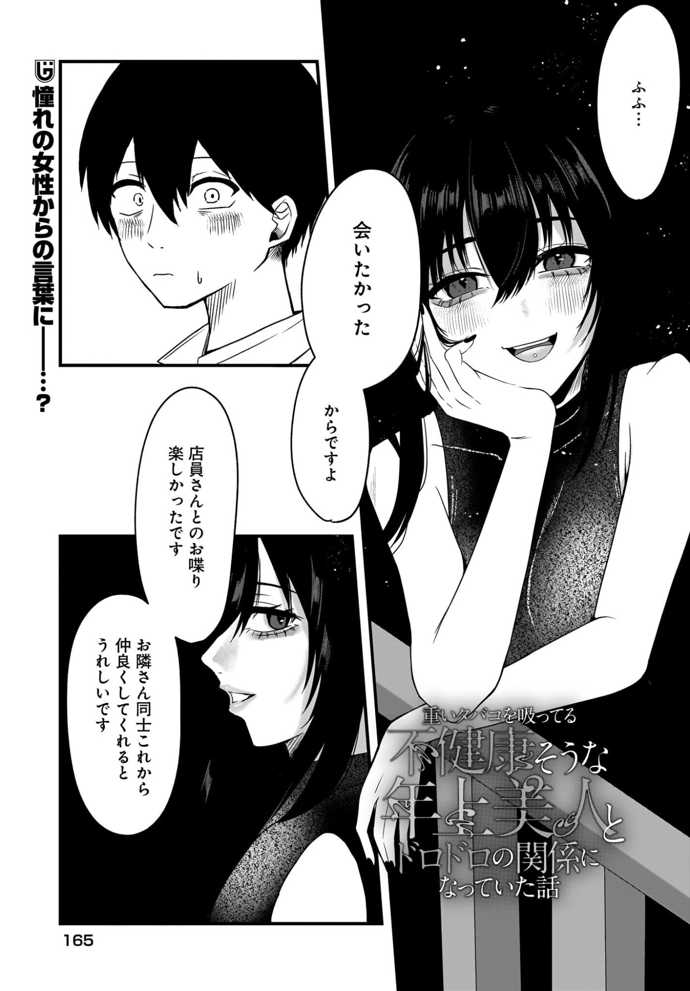 Omoi Tabaco wu Sutteru Fukenkousou na Toshiue Bijin to Dorodoro no Kankei ni Nattteita Hanashi Chapter 2 1ページ