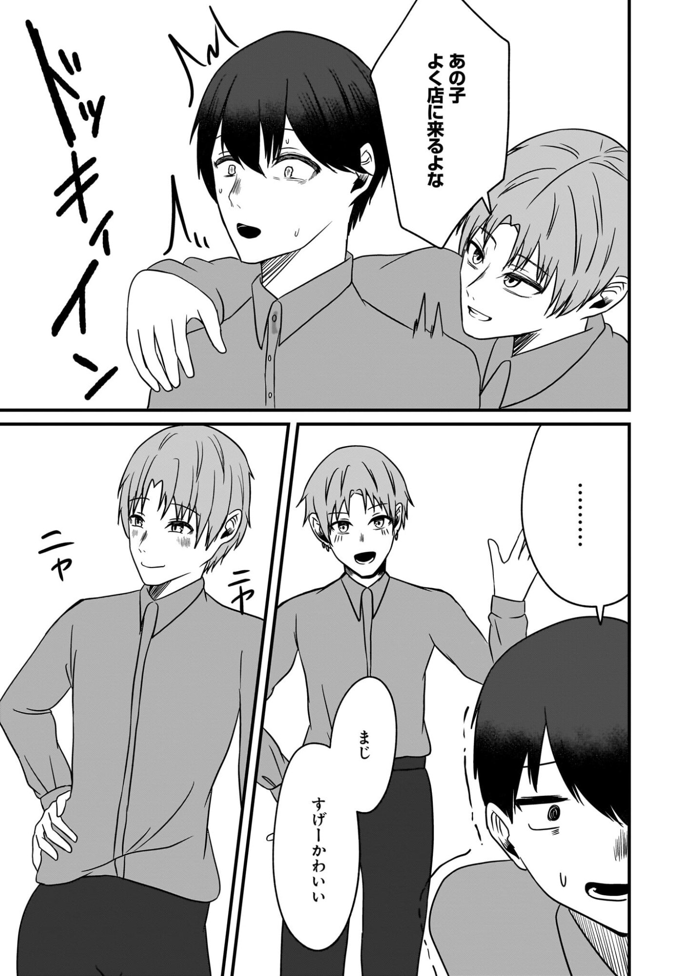 Omoi Tabaco wu Sutteru Fukenkousou na Toshiue Bijin to Dorodoro no Kankei ni Nattteita Hanashi Chapter 2 11ページ