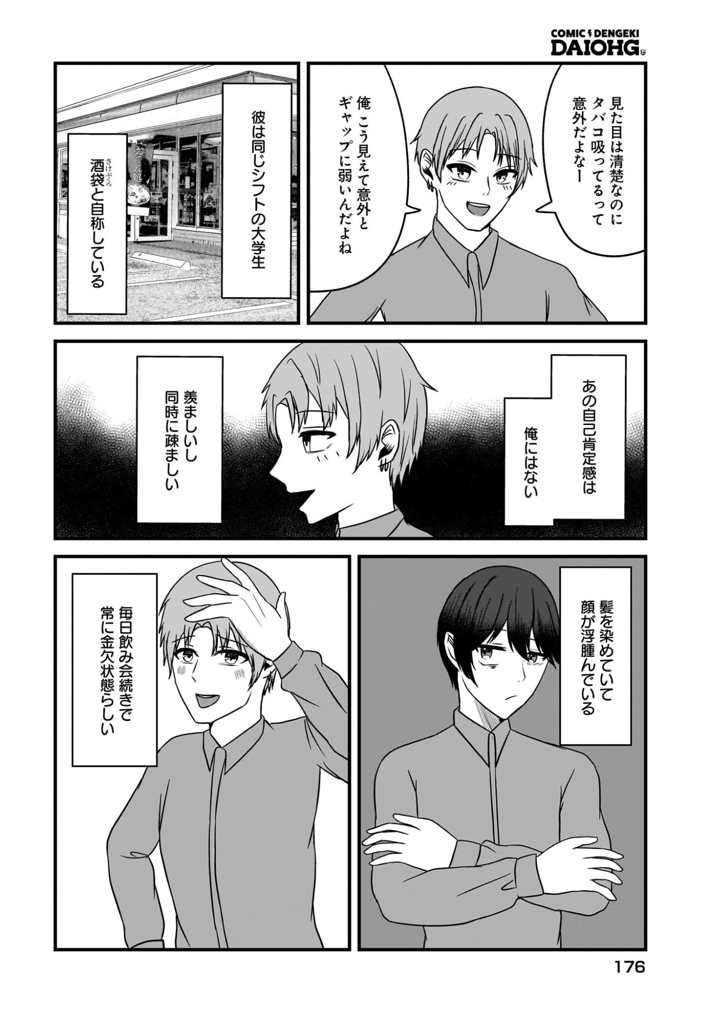 Omoi Tabaco wu Sutteru Fukenkousou na Toshiue Bijin to Dorodoro no Kankei ni Nattteita Hanashi Chapter 2 12ページ