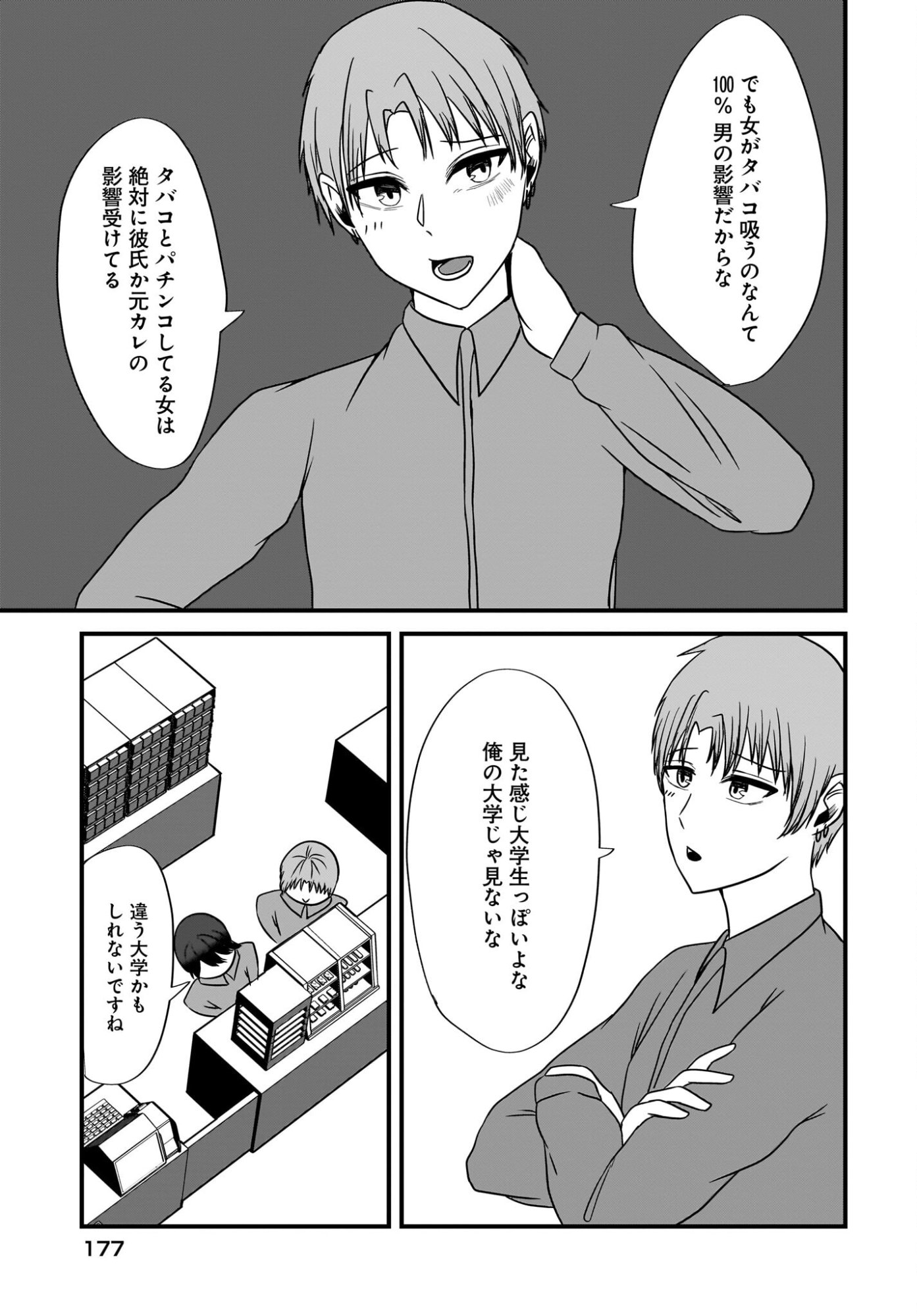 Omoi Tabaco wu Sutteru Fukenkousou na Toshiue Bijin to Dorodoro no Kankei ni Nattteita Hanashi Chapter 2 13ページ