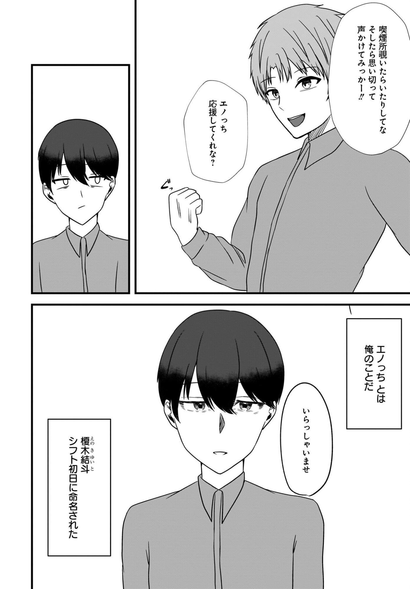 Omoi Tabaco wu Sutteru Fukenkousou na Toshiue Bijin to Dorodoro no Kankei ni Nattteita Hanashi Chapter 2 14ページ