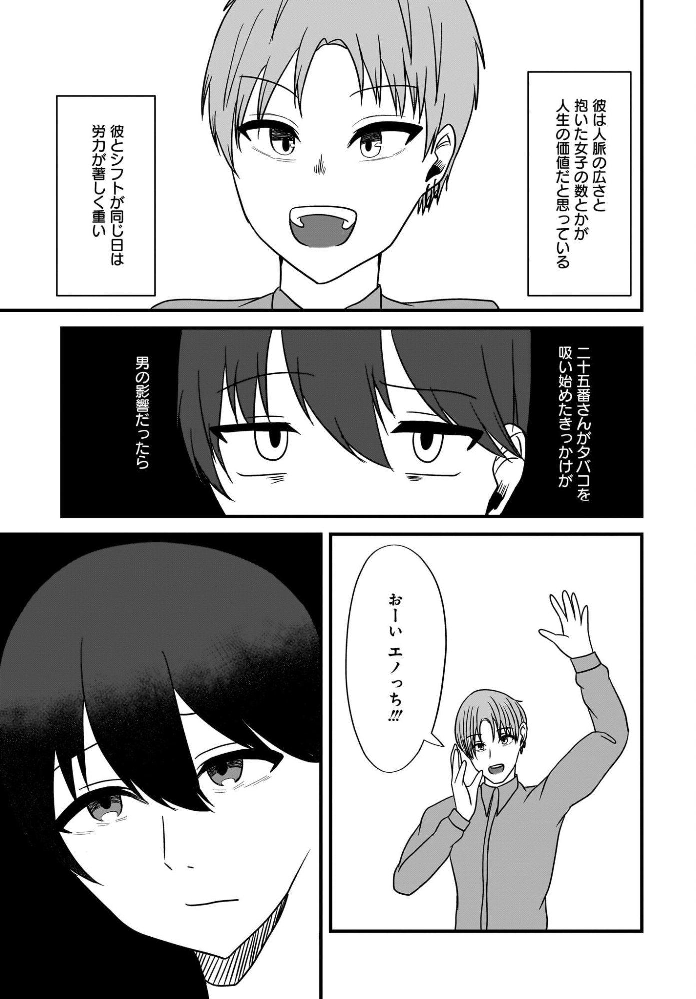 Omoi Tabaco wu Sutteru Fukenkousou na Toshiue Bijin to Dorodoro no Kankei ni Nattteita Hanashi Chapter 2 15ページ