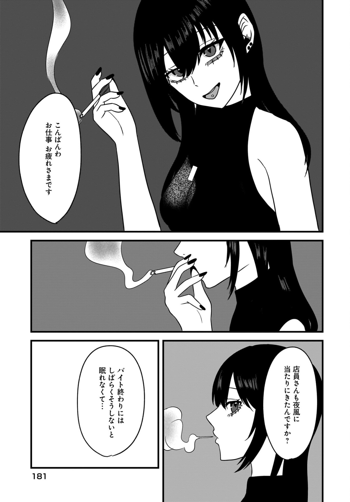 Omoi Tabaco wu Sutteru Fukenkousou na Toshiue Bijin to Dorodoro no Kankei ni Nattteita Hanashi Chapter 2 17ページ