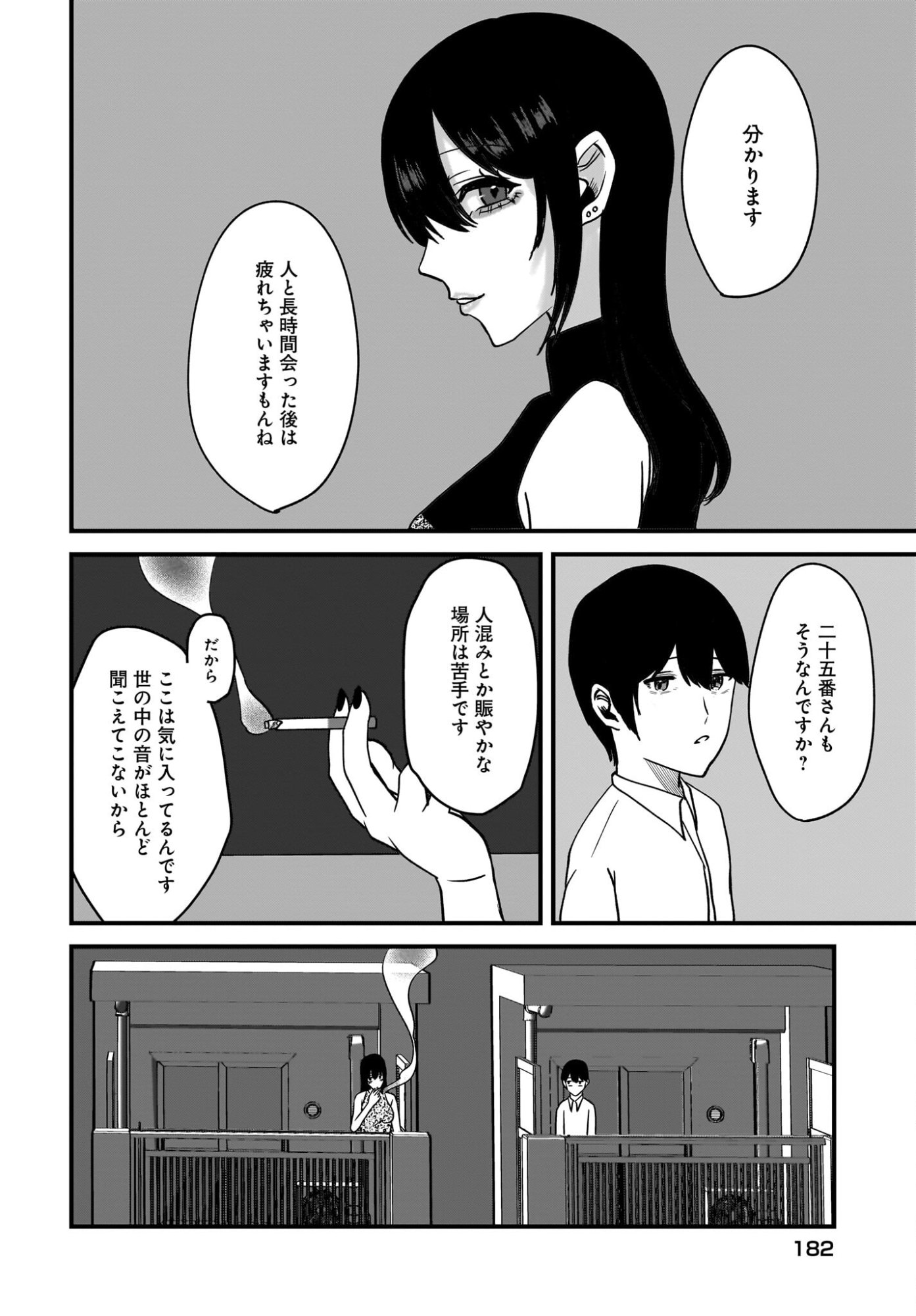 Omoi Tabaco wu Sutteru Fukenkousou na Toshiue Bijin to Dorodoro no Kankei ni Nattteita Hanashi Chapter 2 18ページ