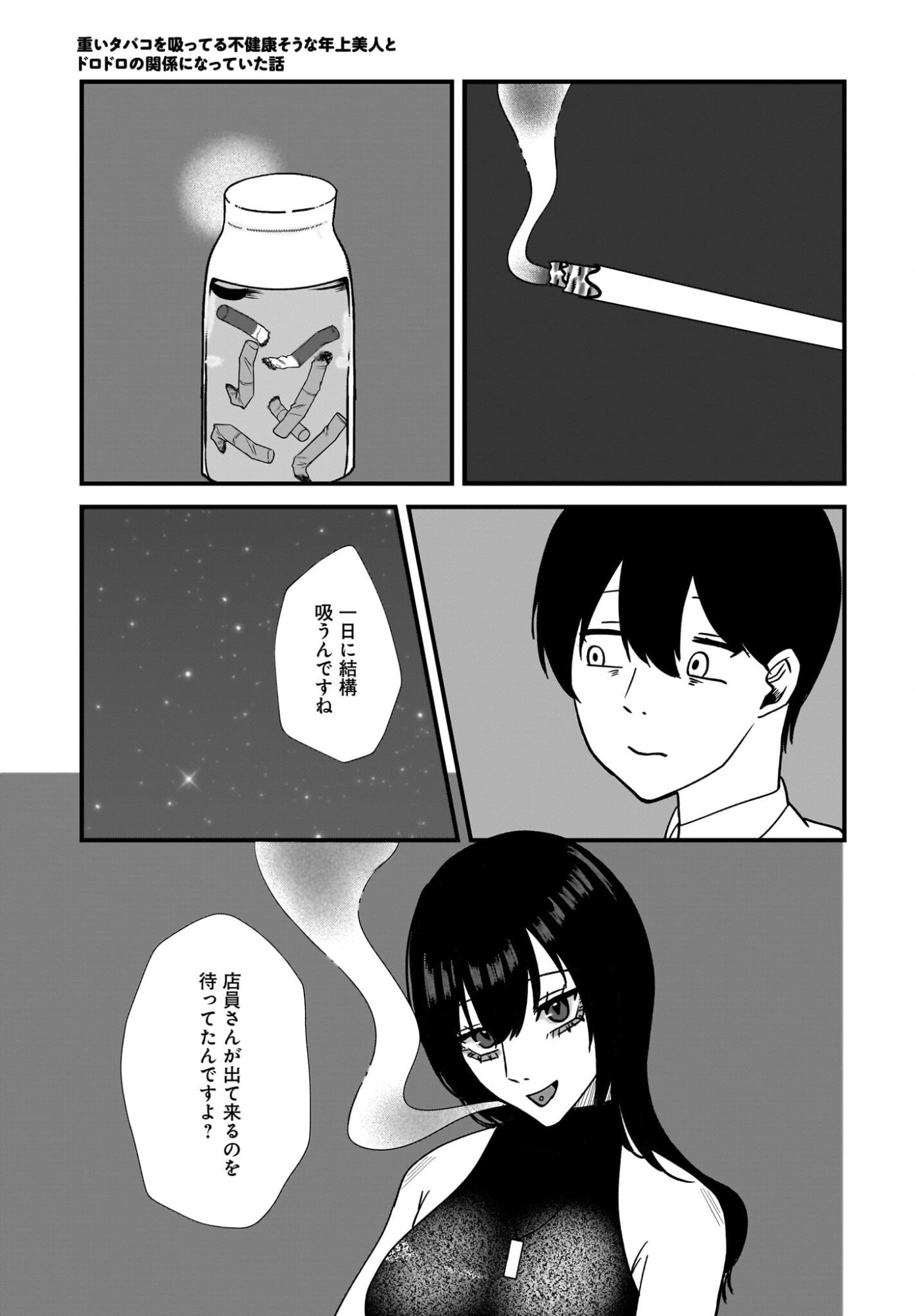Omoi Tabaco wu Sutteru Fukenkousou na Toshiue Bijin to Dorodoro no Kankei ni Nattteita Hanashi Chapter 2 19ページ