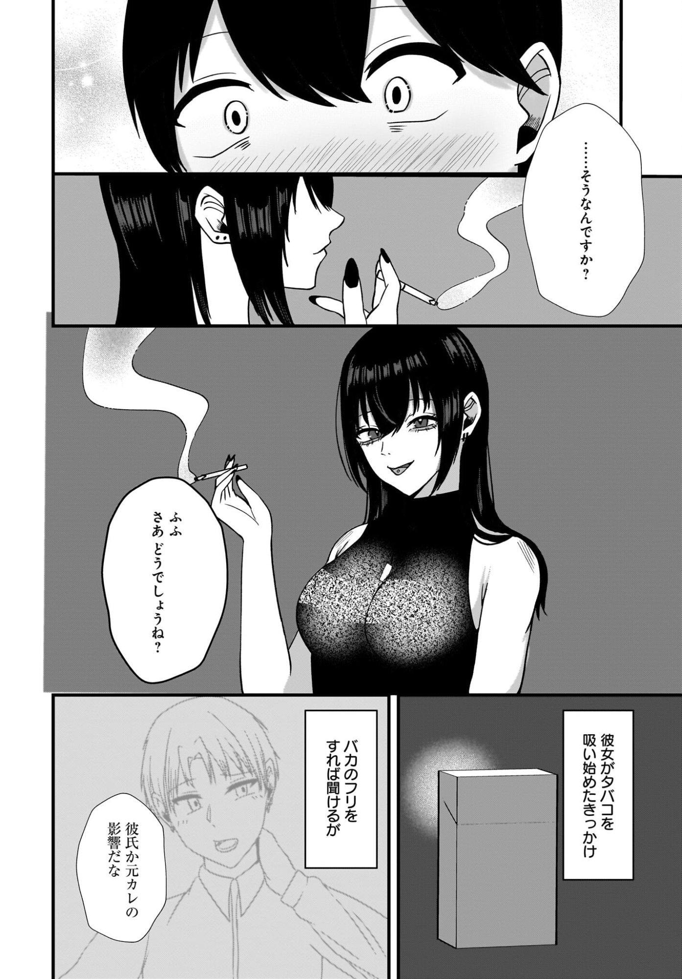 Omoi Tabaco wu Sutteru Fukenkousou na Toshiue Bijin to Dorodoro no Kankei ni Nattteita Hanashi Chapter 2 20ページ