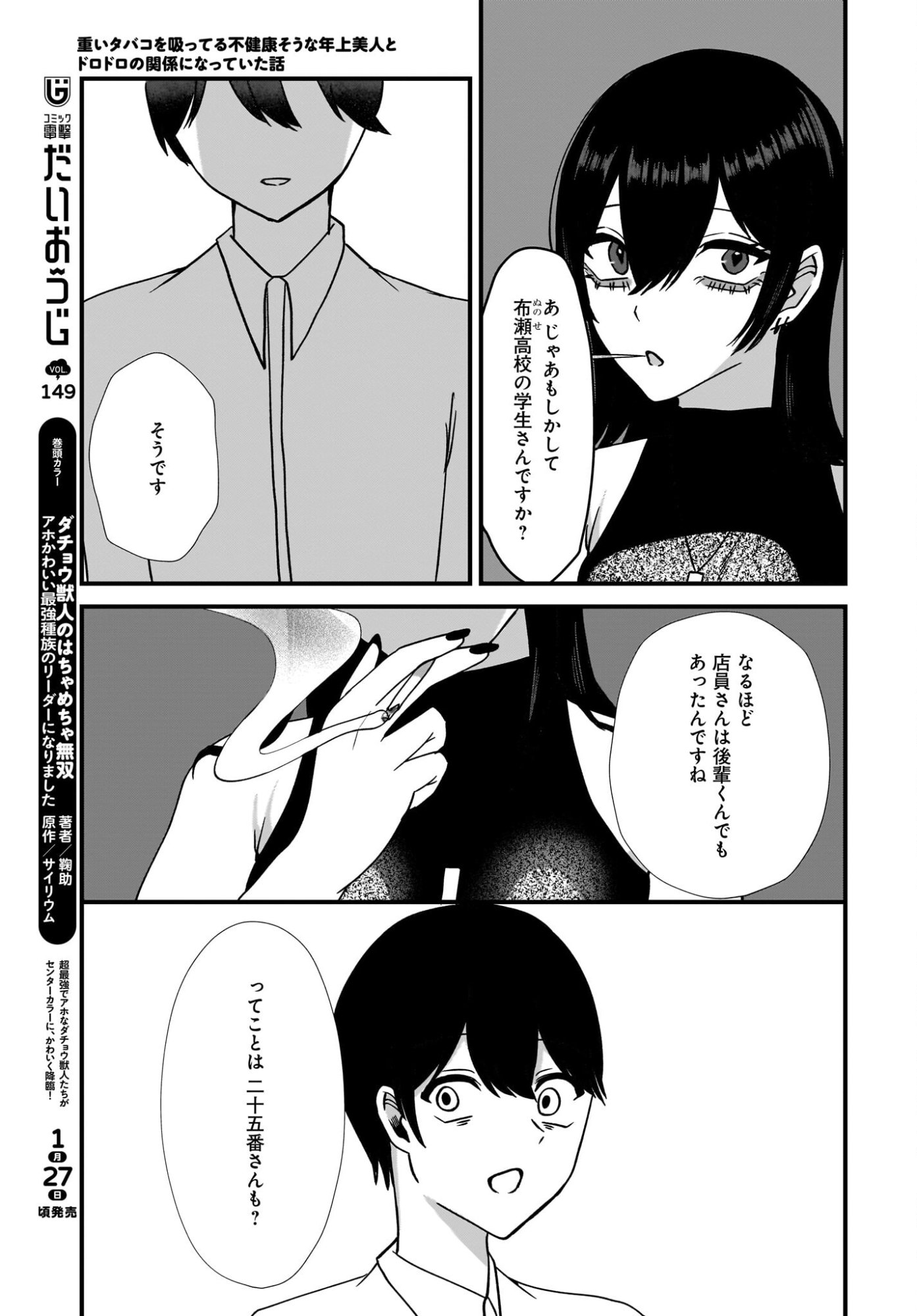 Omoi Tabaco wu Sutteru Fukenkousou na Toshiue Bijin to Dorodoro no Kankei ni Nattteita Hanashi Chapter 2 23ページ