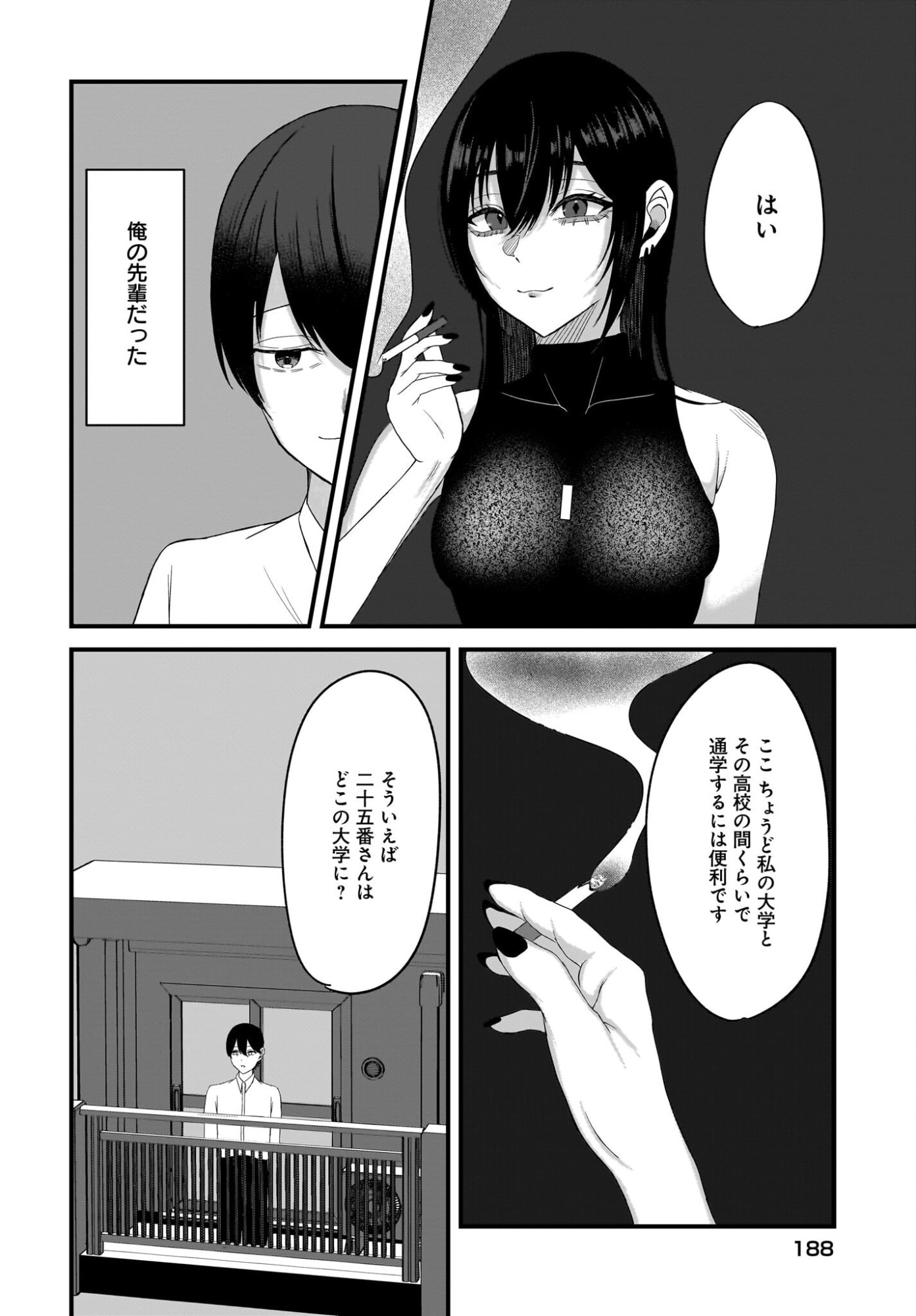 Omoi Tabaco wu Sutteru Fukenkousou na Toshiue Bijin to Dorodoro no Kankei ni Nattteita Hanashi Chapter 2 24ページ