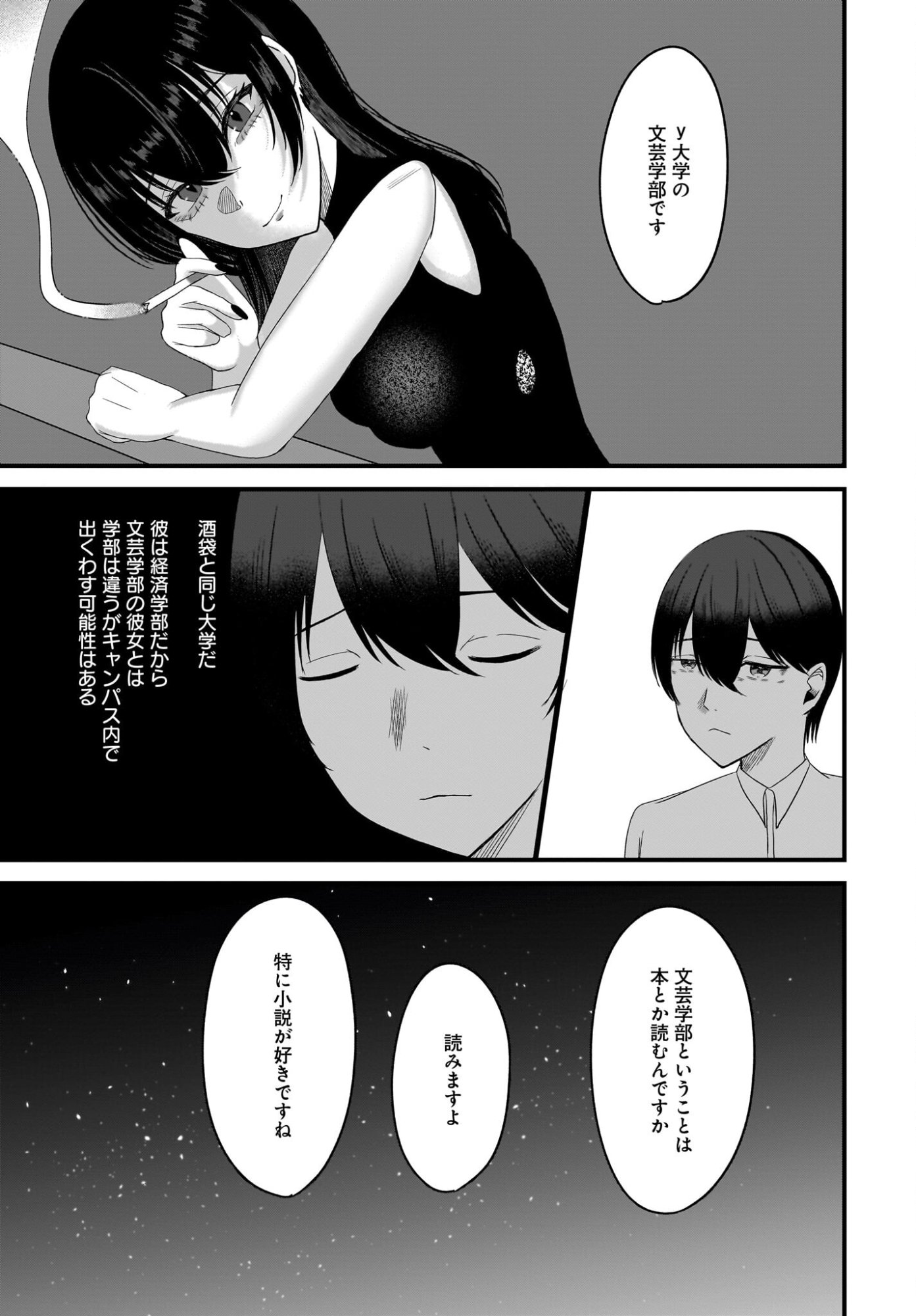 Omoi Tabaco wu Sutteru Fukenkousou na Toshiue Bijin to Dorodoro no Kankei ni Nattteita Hanashi Chapter 2 25ページ