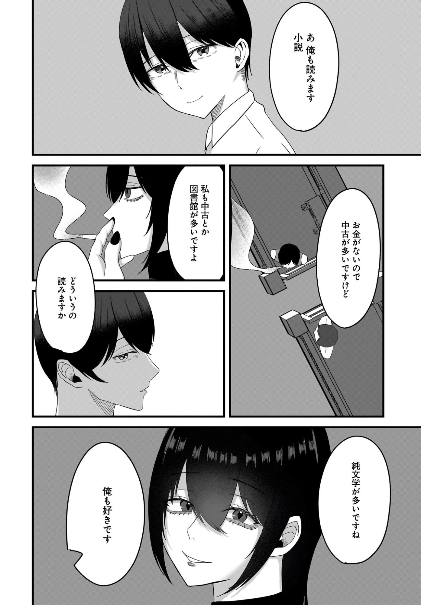 Omoi Tabaco wu Sutteru Fukenkousou na Toshiue Bijin to Dorodoro no Kankei ni Nattteita Hanashi Chapter 2 26ページ