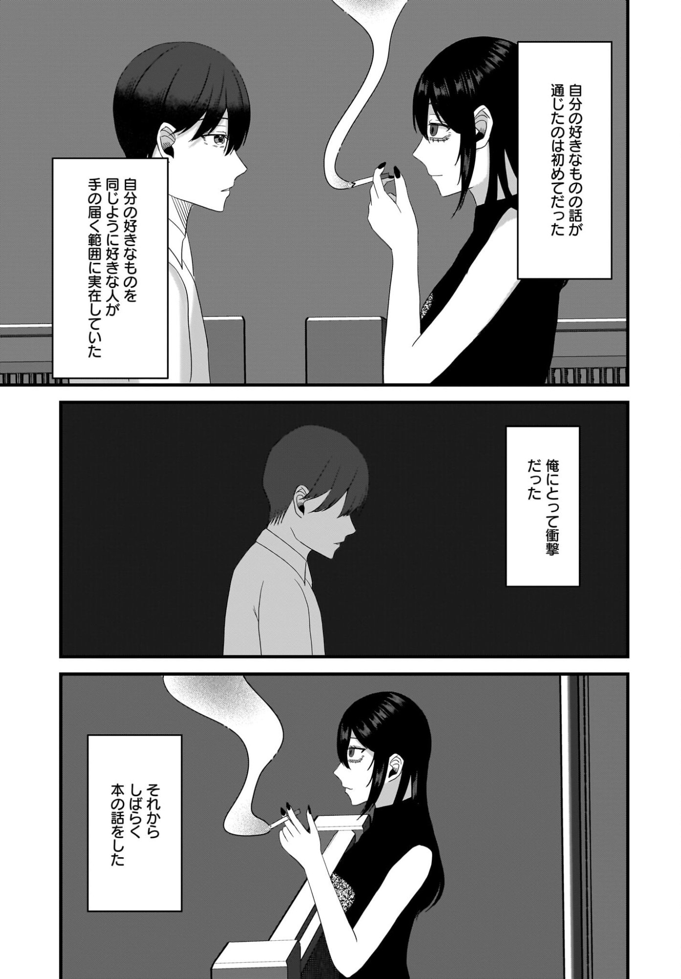Omoi Tabaco wu Sutteru Fukenkousou na Toshiue Bijin to Dorodoro no Kankei ni Nattteita Hanashi Chapter 2 27ページ