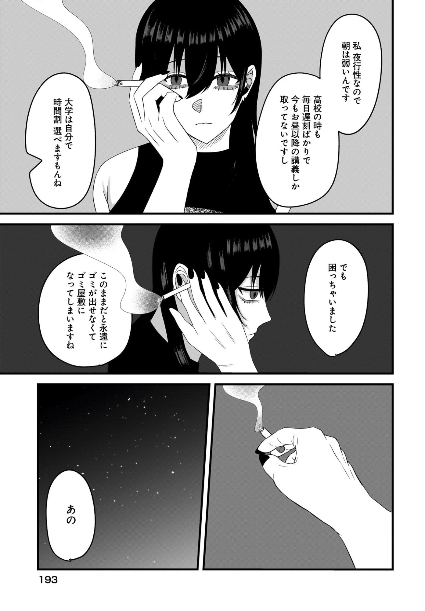 Omoi Tabaco wu Sutteru Fukenkousou na Toshiue Bijin to Dorodoro no Kankei ni Nattteita Hanashi Chapter 2 29ページ