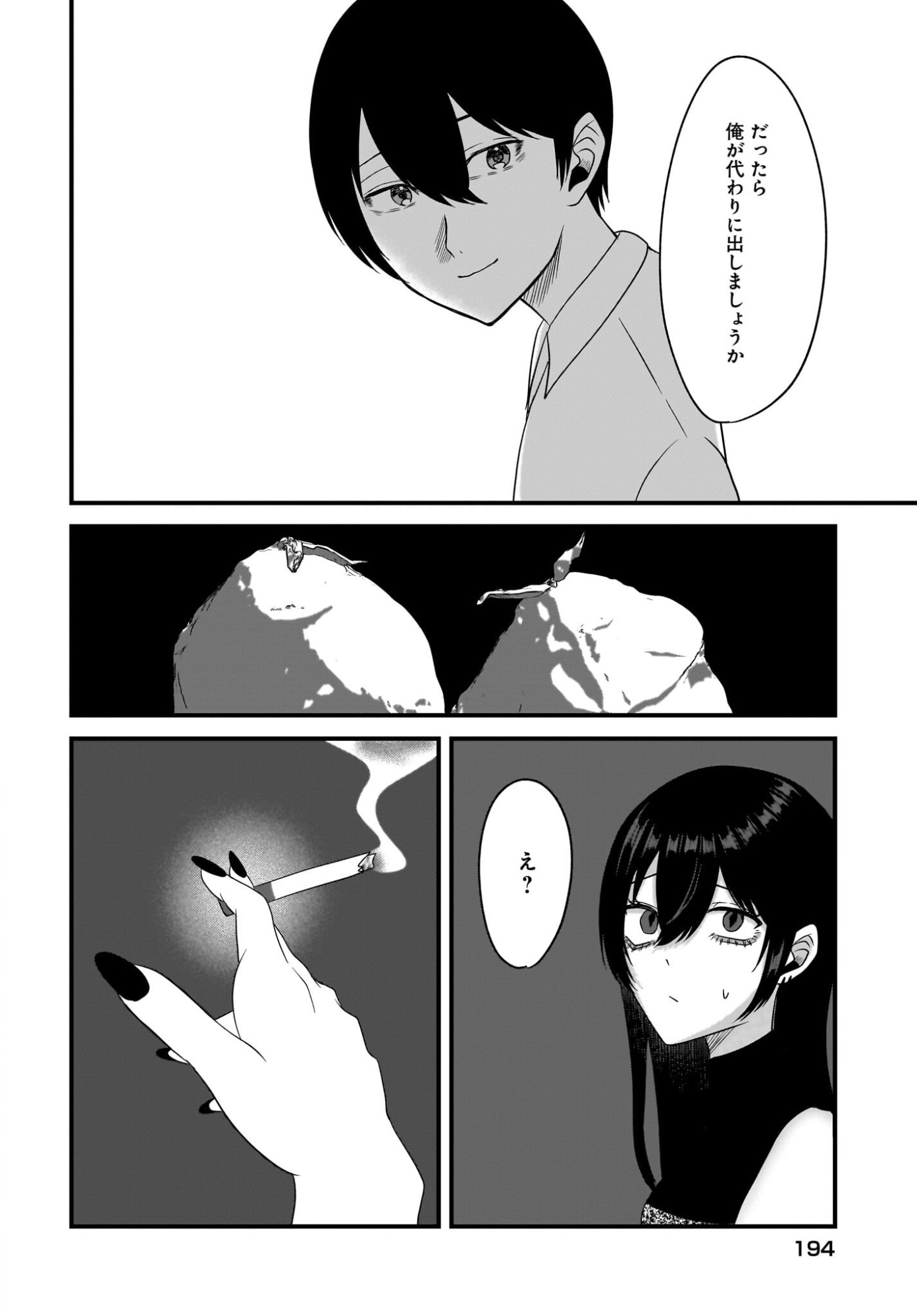 Omoi Tabaco wu Sutteru Fukenkousou na Toshiue Bijin to Dorodoro no Kankei ni Nattteita Hanashi Chapter 2 30ページ