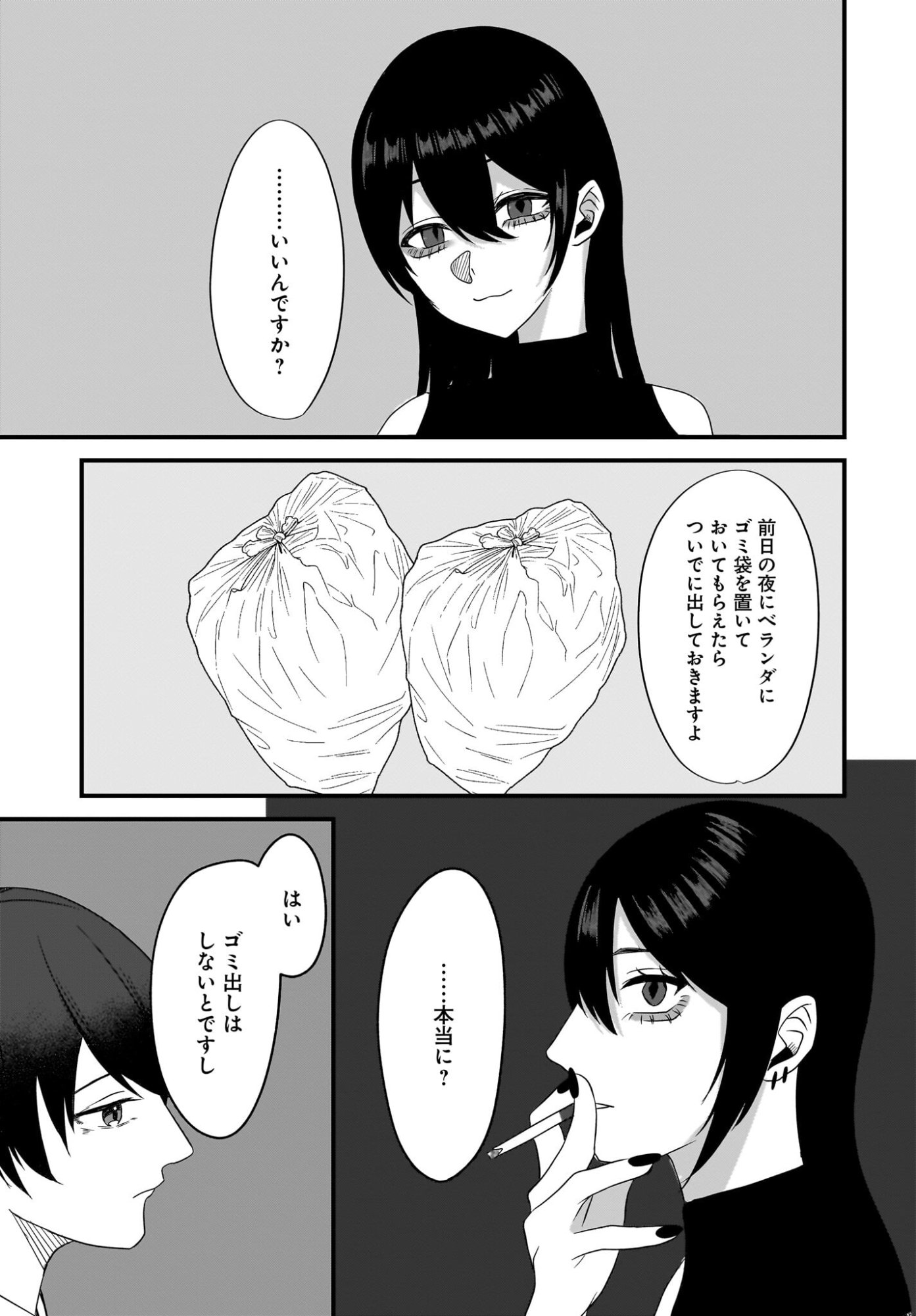 Omoi Tabaco wu Sutteru Fukenkousou na Toshiue Bijin to Dorodoro no Kankei ni Nattteita Hanashi Chapter 2 31ページ