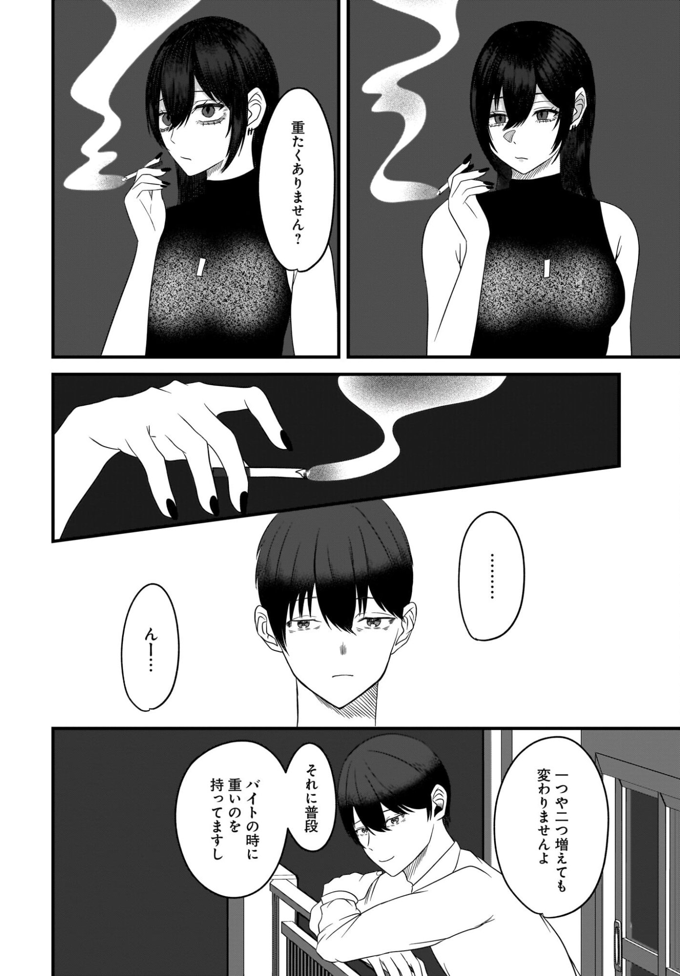 Omoi Tabaco wu Sutteru Fukenkousou na Toshiue Bijin to Dorodoro no Kankei ni Nattteita Hanashi Chapter 2 32ページ