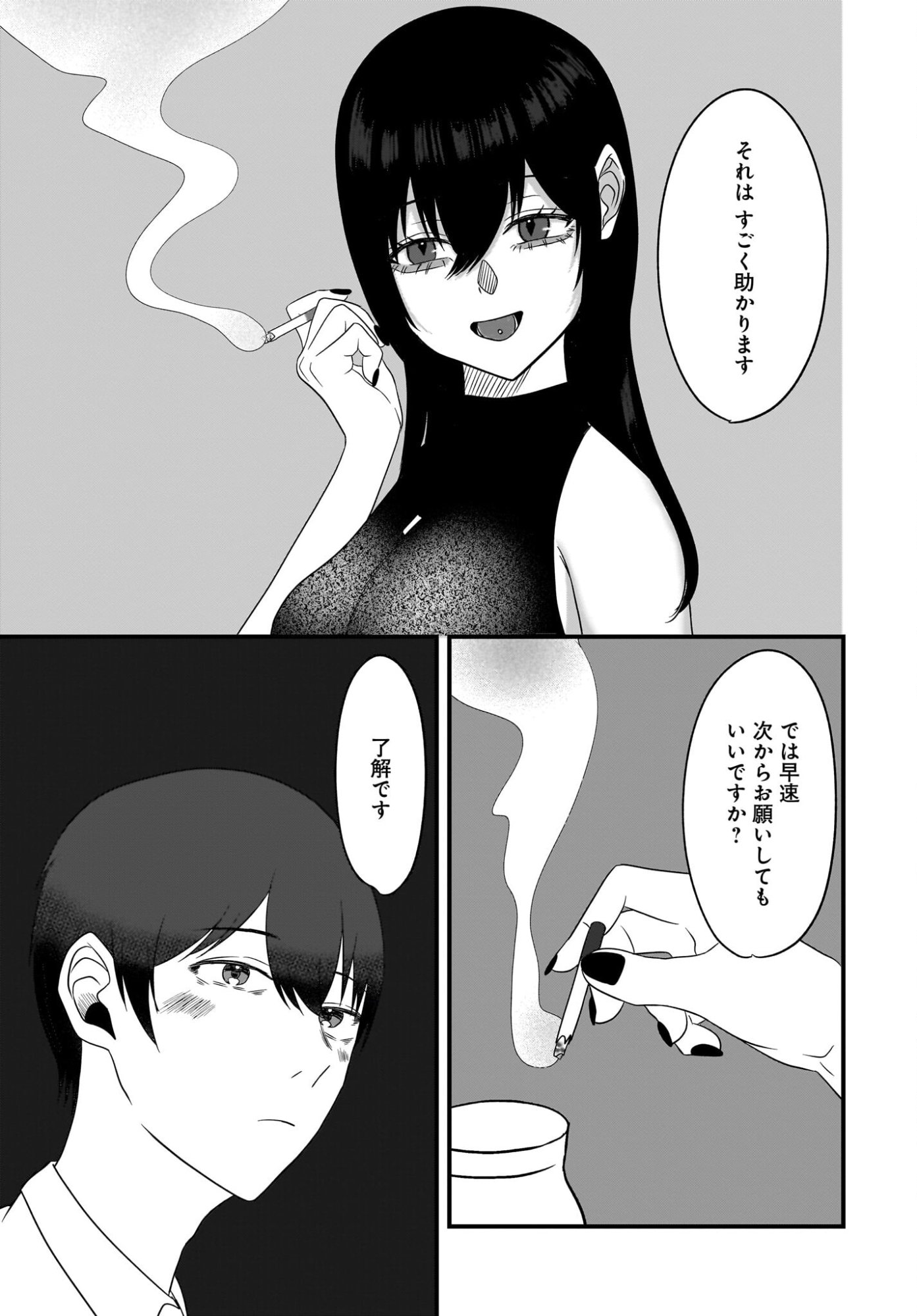 Omoi Tabaco wu Sutteru Fukenkousou na Toshiue Bijin to Dorodoro no Kankei ni Nattteita Hanashi Chapter 2 33ページ