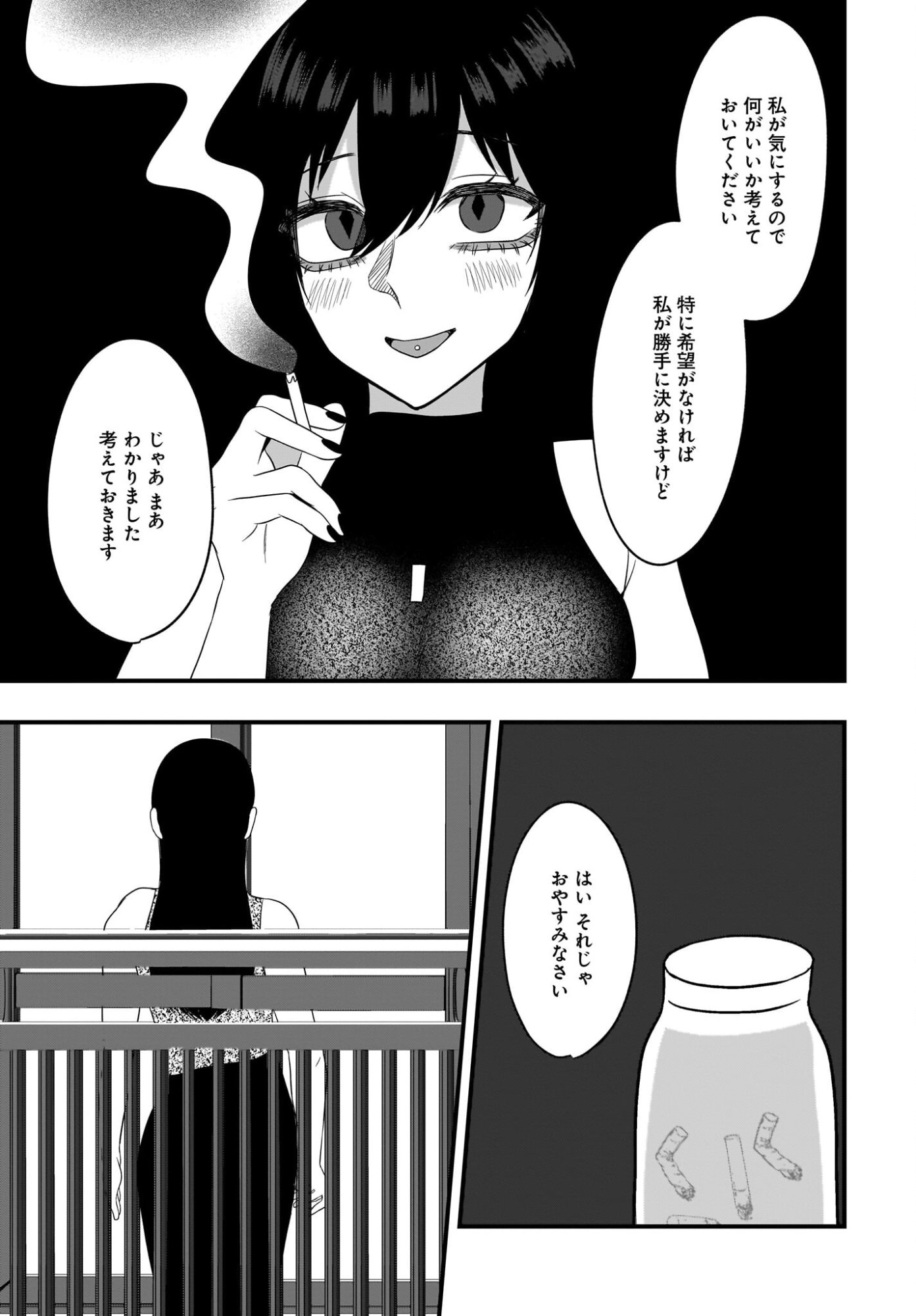 Omoi Tabaco wu Sutteru Fukenkousou na Toshiue Bijin to Dorodoro no Kankei ni Nattteita Hanashi Chapter 2 35ページ