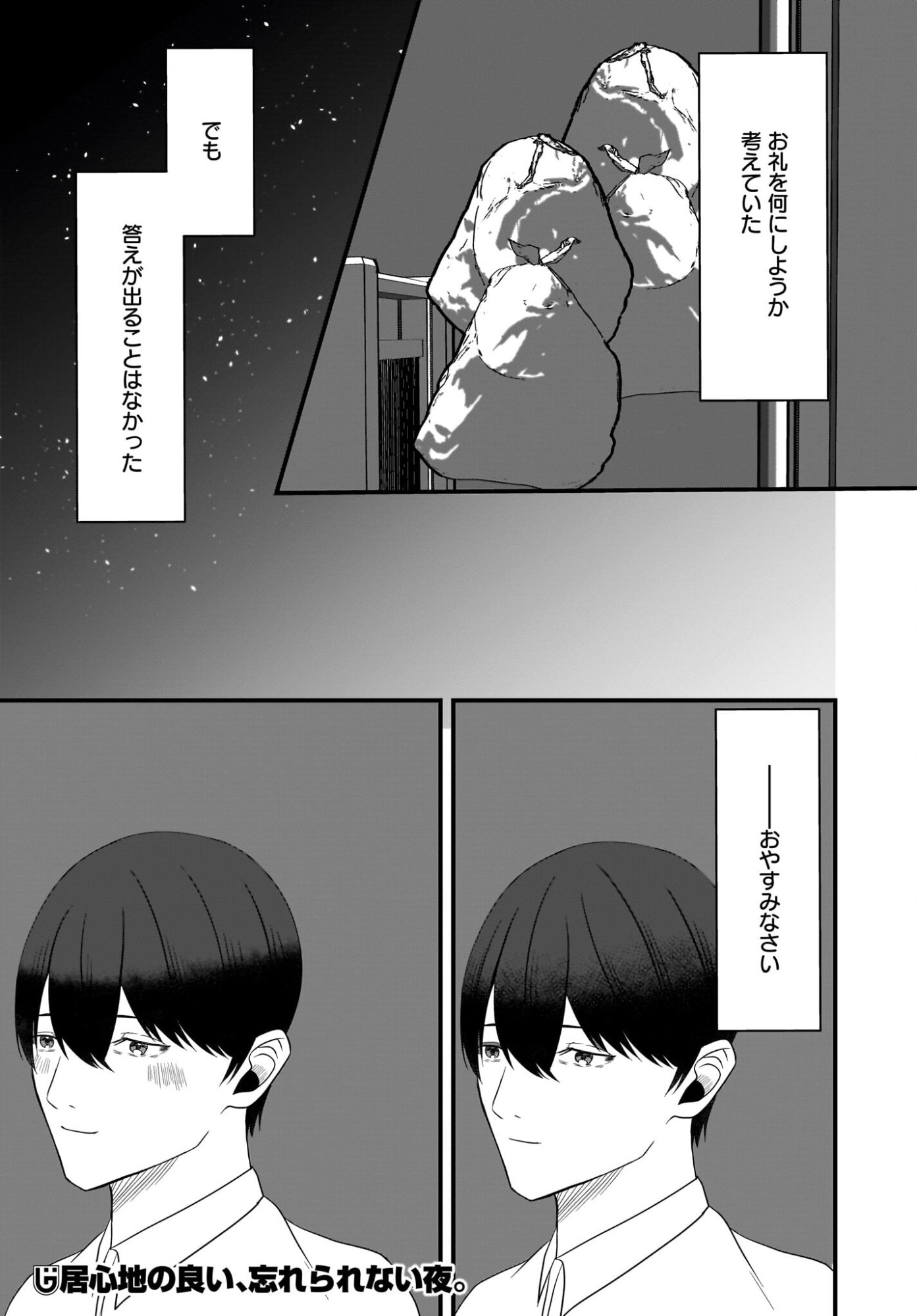 Omoi Tabaco wu Sutteru Fukenkousou na Toshiue Bijin to Dorodoro no Kankei ni Nattteita Hanashi Chapter 2 36ページ