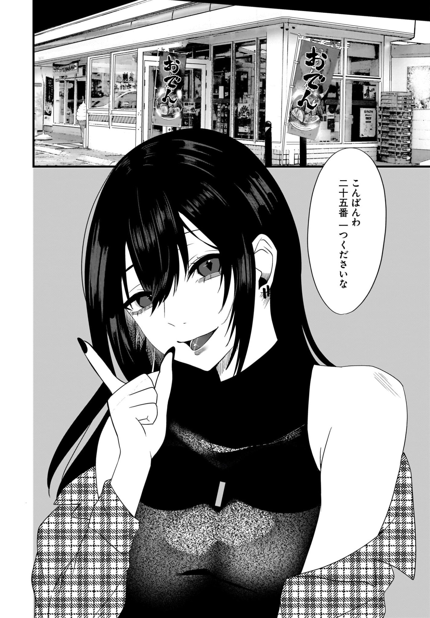 Omoi Tabaco wu Sutteru Fukenkousou na Toshiue Bijin to Dorodoro no Kankei ni Nattteita Hanashi Chapter 2 6ページ