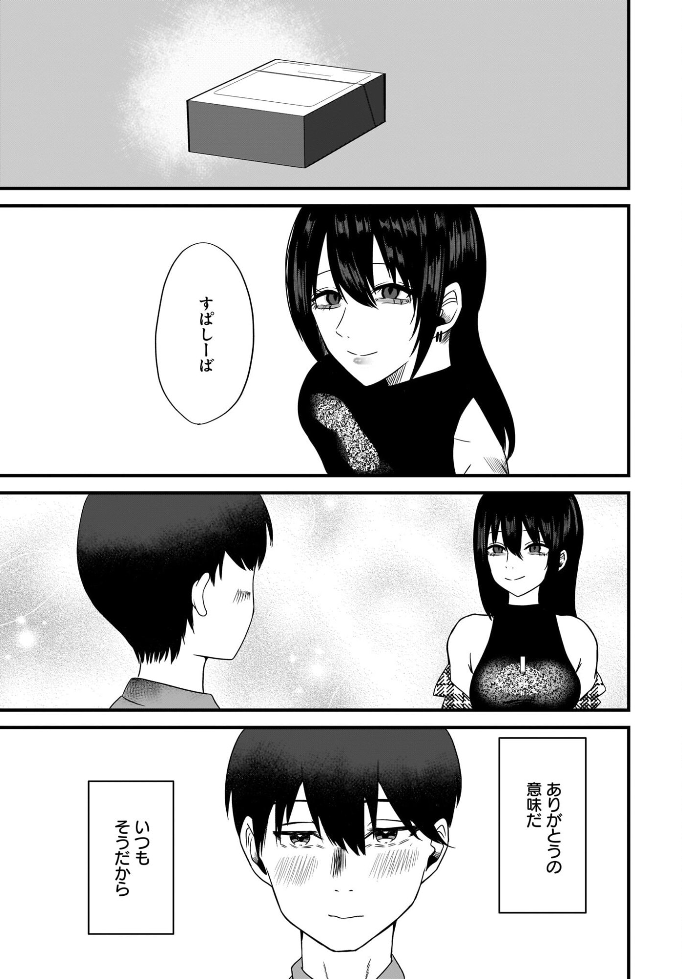 Omoi Tabaco wu Sutteru Fukenkousou na Toshiue Bijin to Dorodoro no Kankei ni Nattteita Hanashi Chapter 2 7ページ