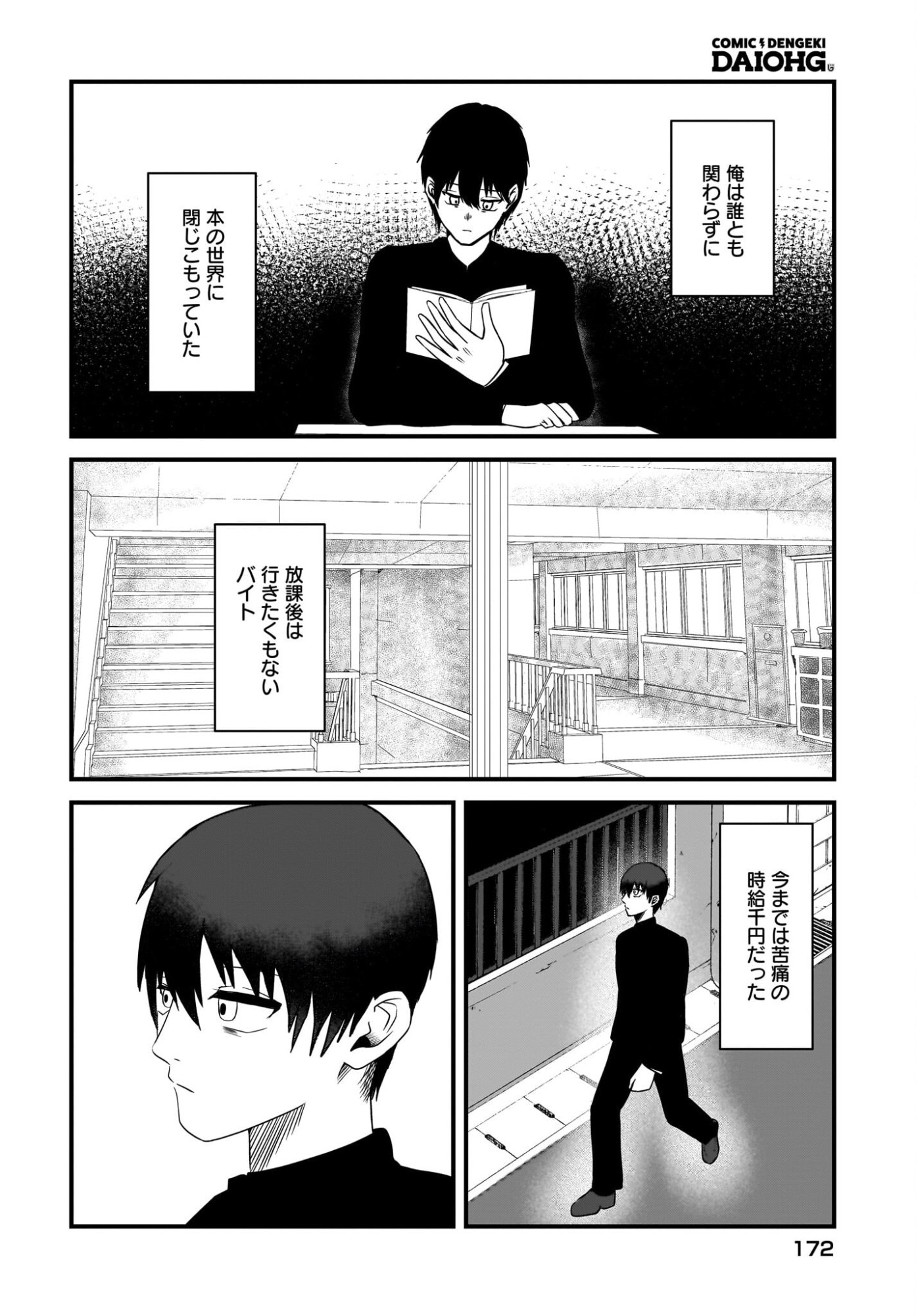 Omoi Tabaco wu Sutteru Fukenkousou na Toshiue Bijin to Dorodoro no Kankei ni Nattteita Hanashi Chapter 2 8ページ