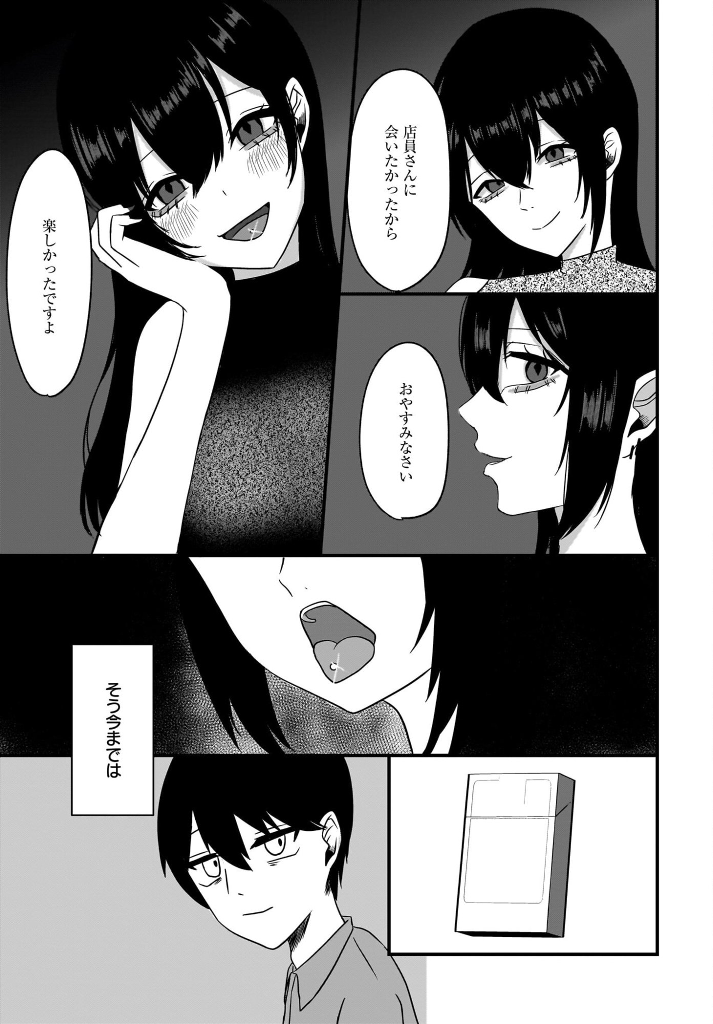 Omoi Tabaco wu Sutteru Fukenkousou na Toshiue Bijin to Dorodoro no Kankei ni Nattteita Hanashi Chapter 2 9ページ