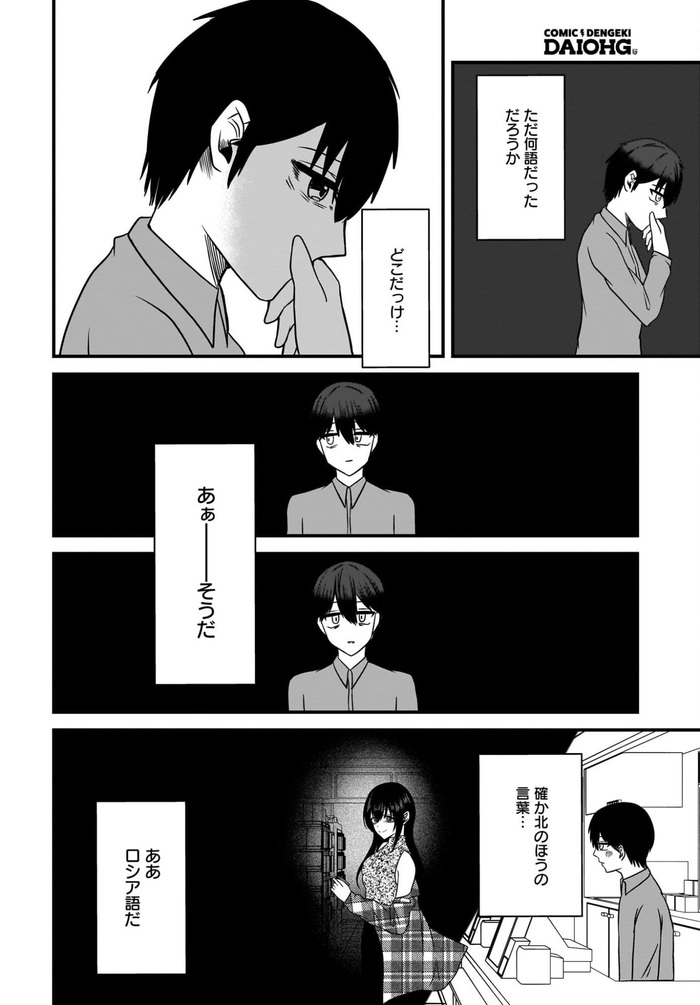 Omoi Tabaco wu Sutteru Fukenkousou na Toshiue Bijin to Dorodoro no Kankei ni Nattteita Hanashi Chapter 2 10ページ