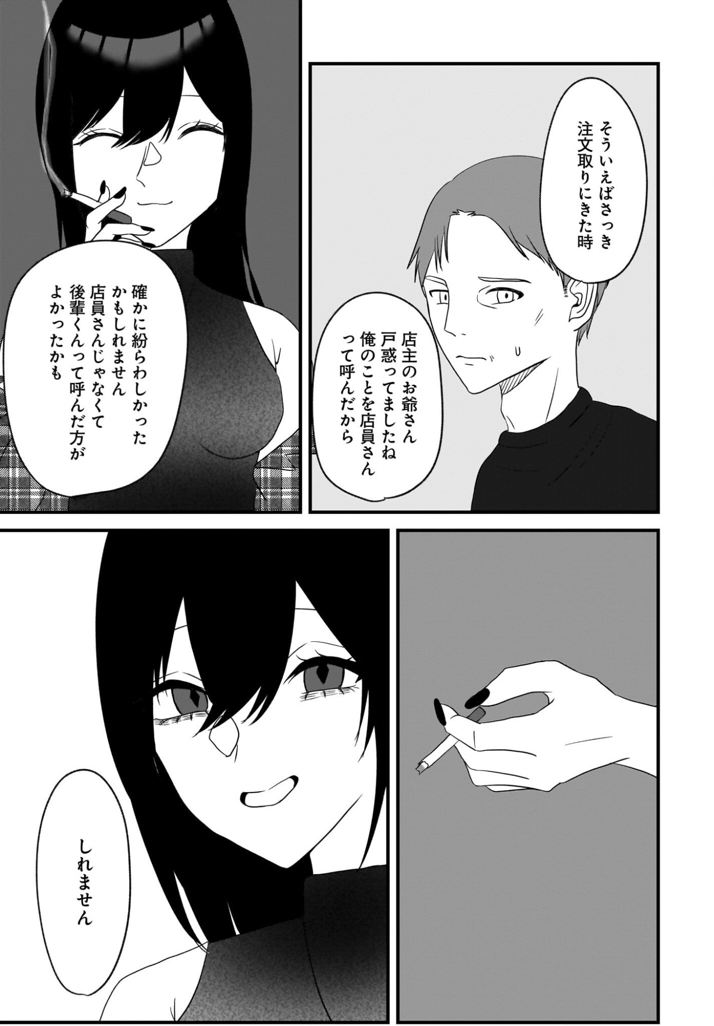 Omoi Tabaco wu Sutteru Fukenkousou na Toshiue Bijin to Dorodoro no Kankei ni Nattteita Hanashi Chapter 3 15ページ