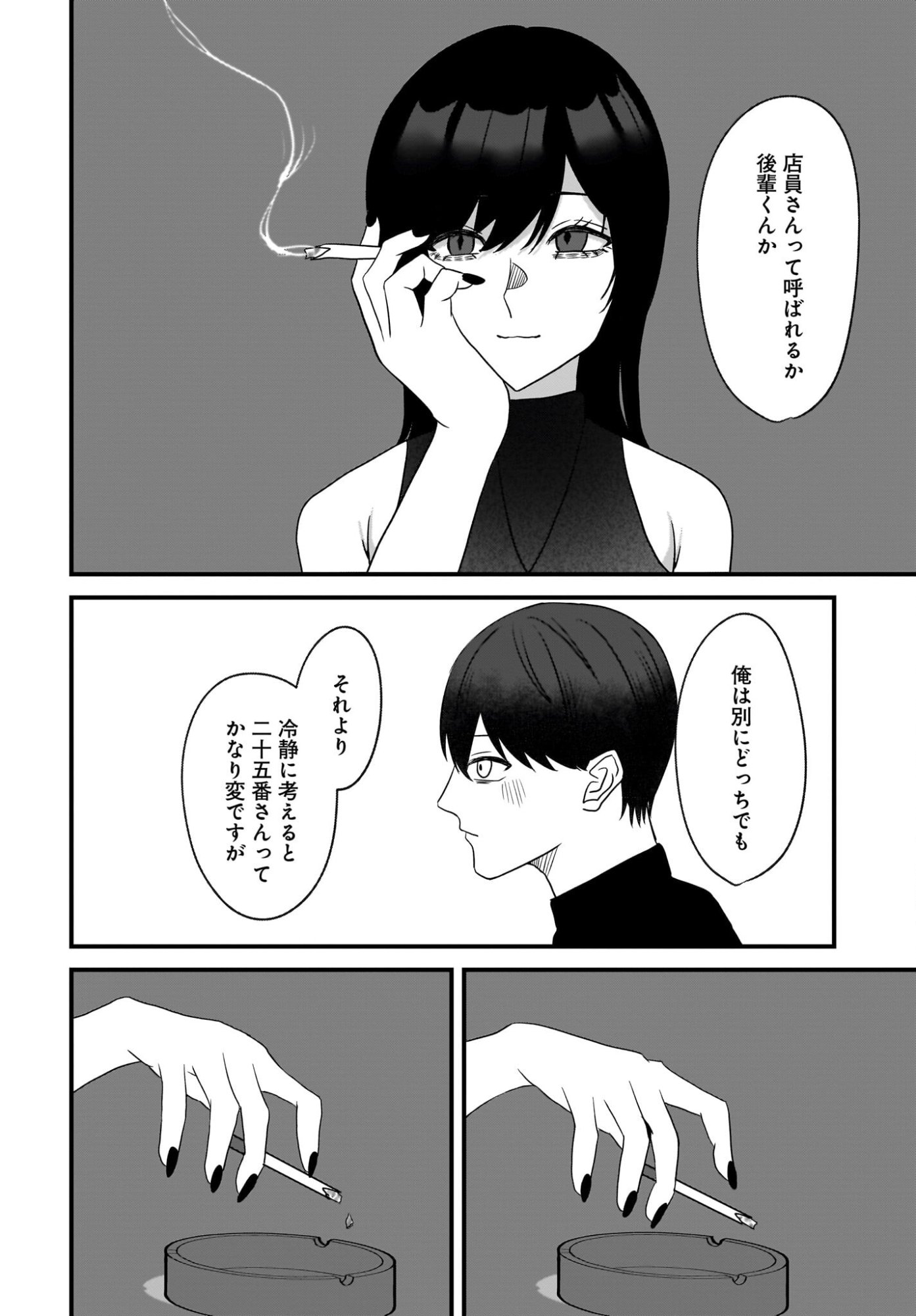 Omoi Tabaco wu Sutteru Fukenkousou na Toshiue Bijin to Dorodoro no Kankei ni Nattteita Hanashi Chapter 3 16ページ