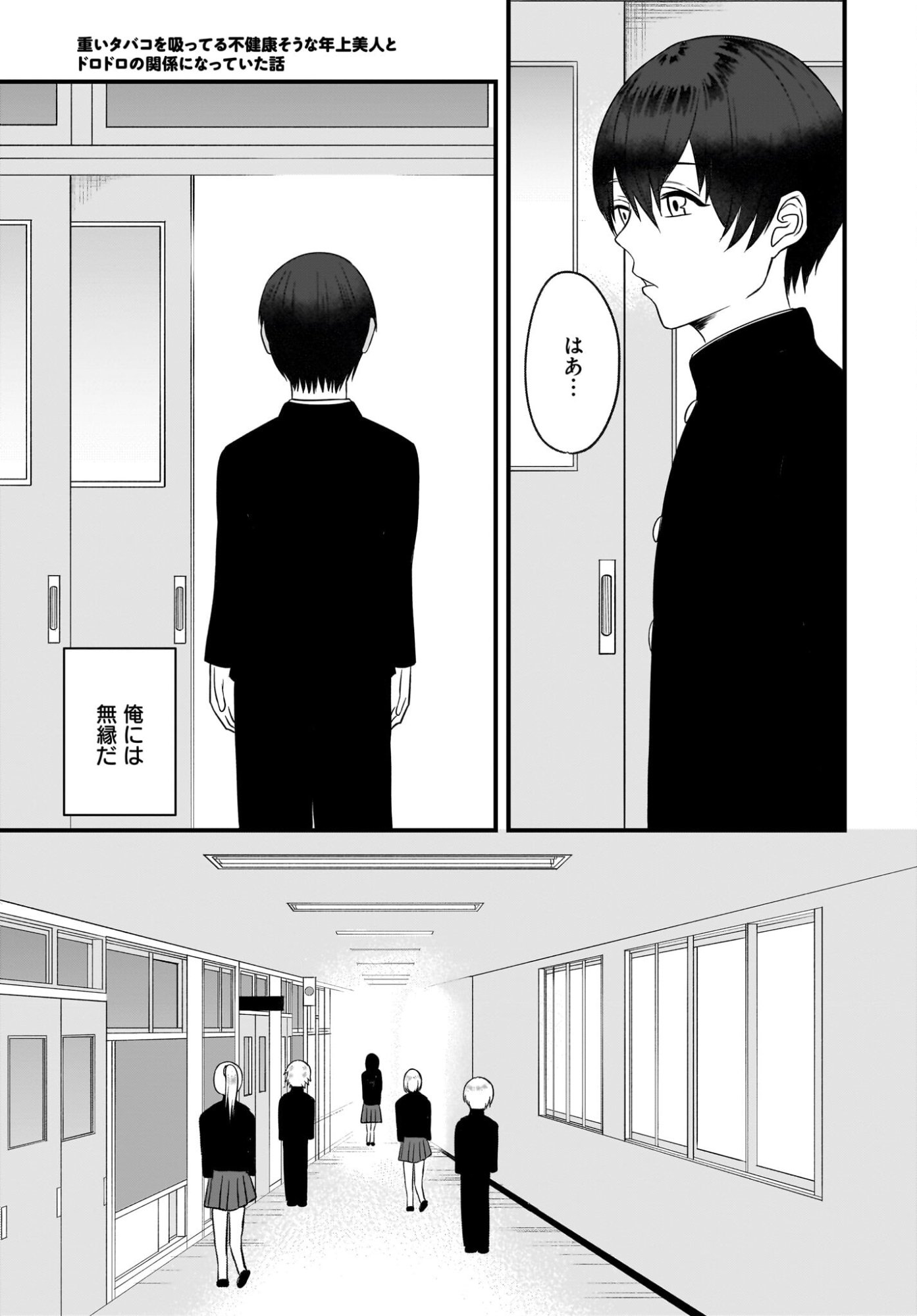 Omoi Tabaco wu Sutteru Fukenkousou na Toshiue Bijin to Dorodoro no Kankei ni Nattteita Hanashi Chapter 3 3ページ