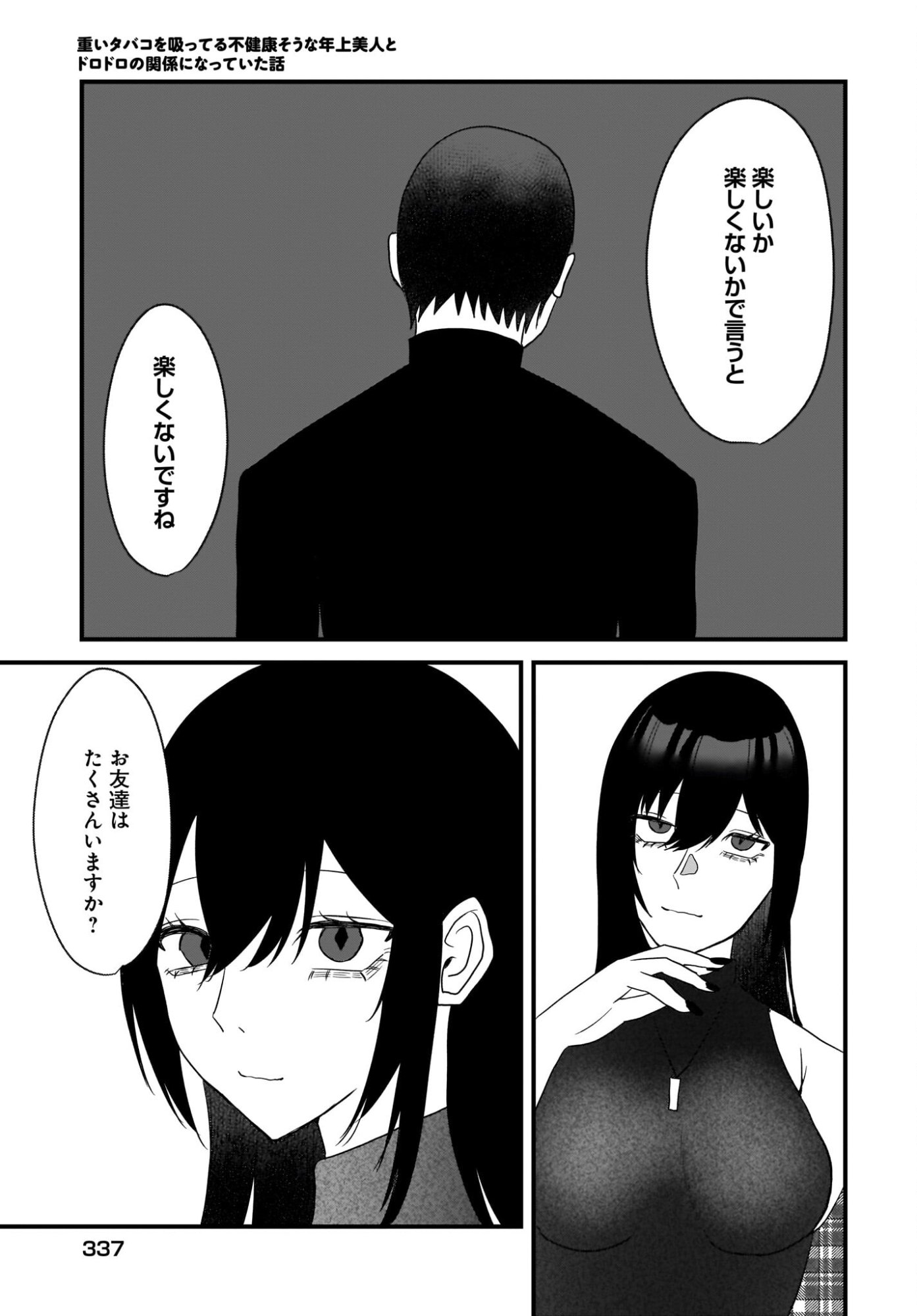 Omoi Tabaco wu Sutteru Fukenkousou na Toshiue Bijin to Dorodoro no Kankei ni Nattteita Hanashi Chapter 3 21ページ