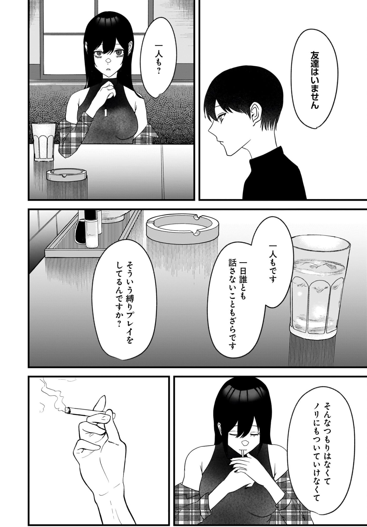 Omoi Tabaco wu Sutteru Fukenkousou na Toshiue Bijin to Dorodoro no Kankei ni Nattteita Hanashi Chapter 3 22ページ