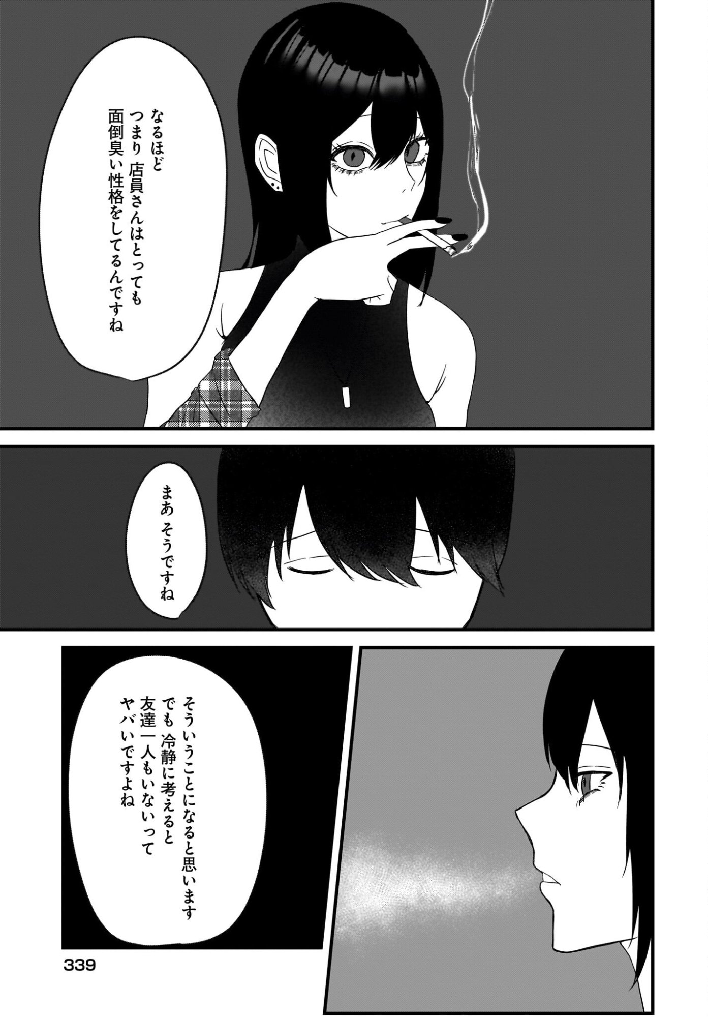 Omoi Tabaco wu Sutteru Fukenkousou na Toshiue Bijin to Dorodoro no Kankei ni Nattteita Hanashi Chapter 3 23ページ