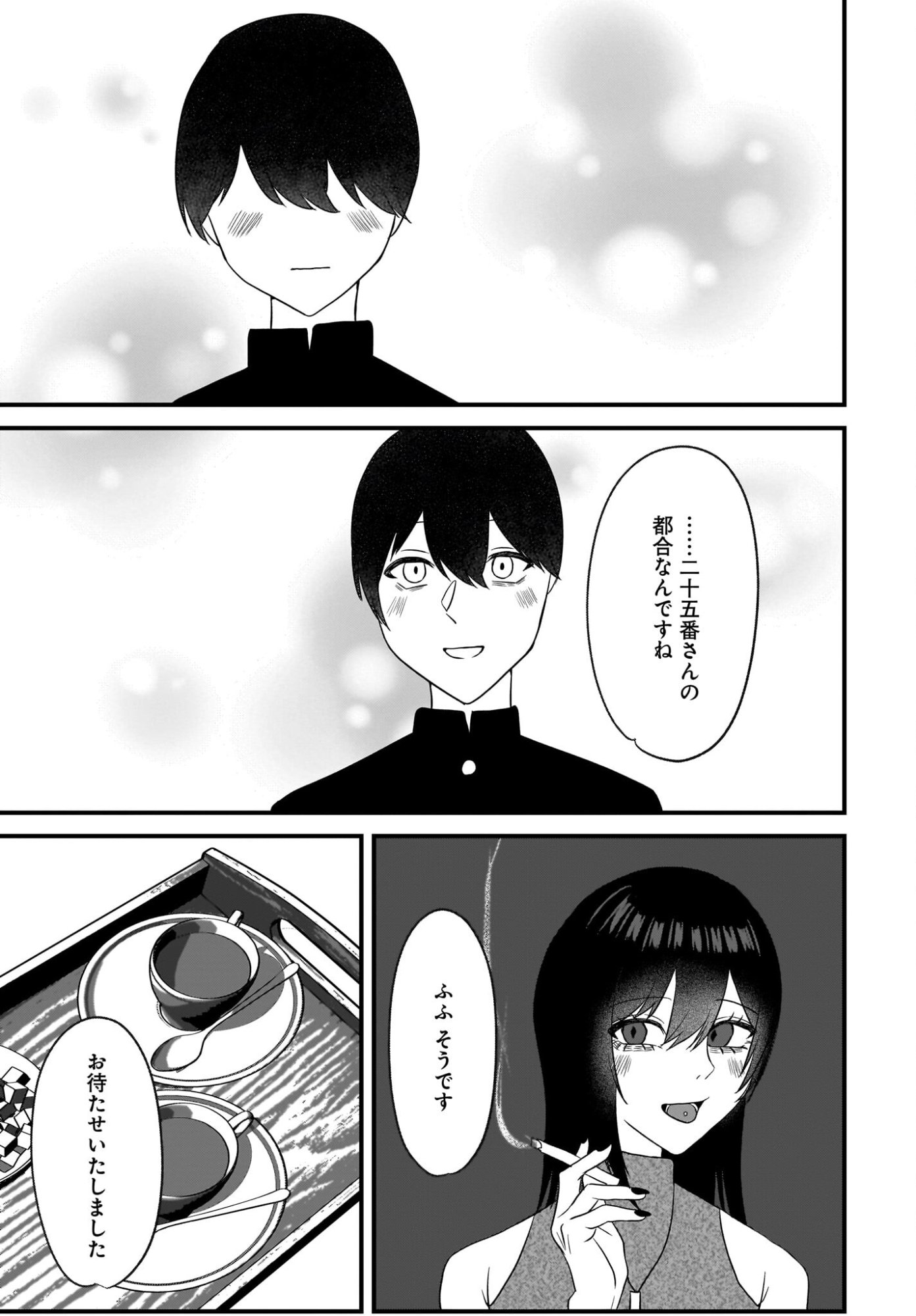 Omoi Tabaco wu Sutteru Fukenkousou na Toshiue Bijin to Dorodoro no Kankei ni Nattteita Hanashi Chapter 3 25ページ