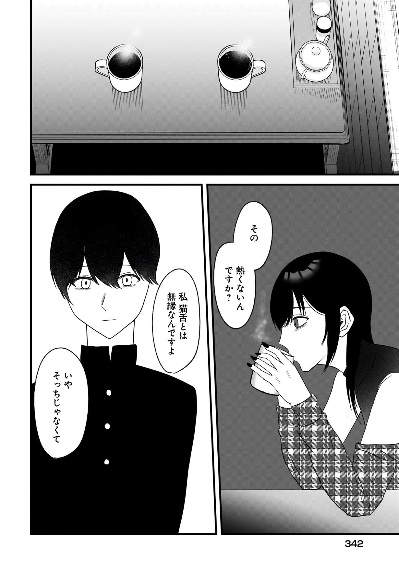 Omoi Tabaco wu Sutteru Fukenkousou na Toshiue Bijin to Dorodoro no Kankei ni Nattteita Hanashi Chapter 3 26ページ