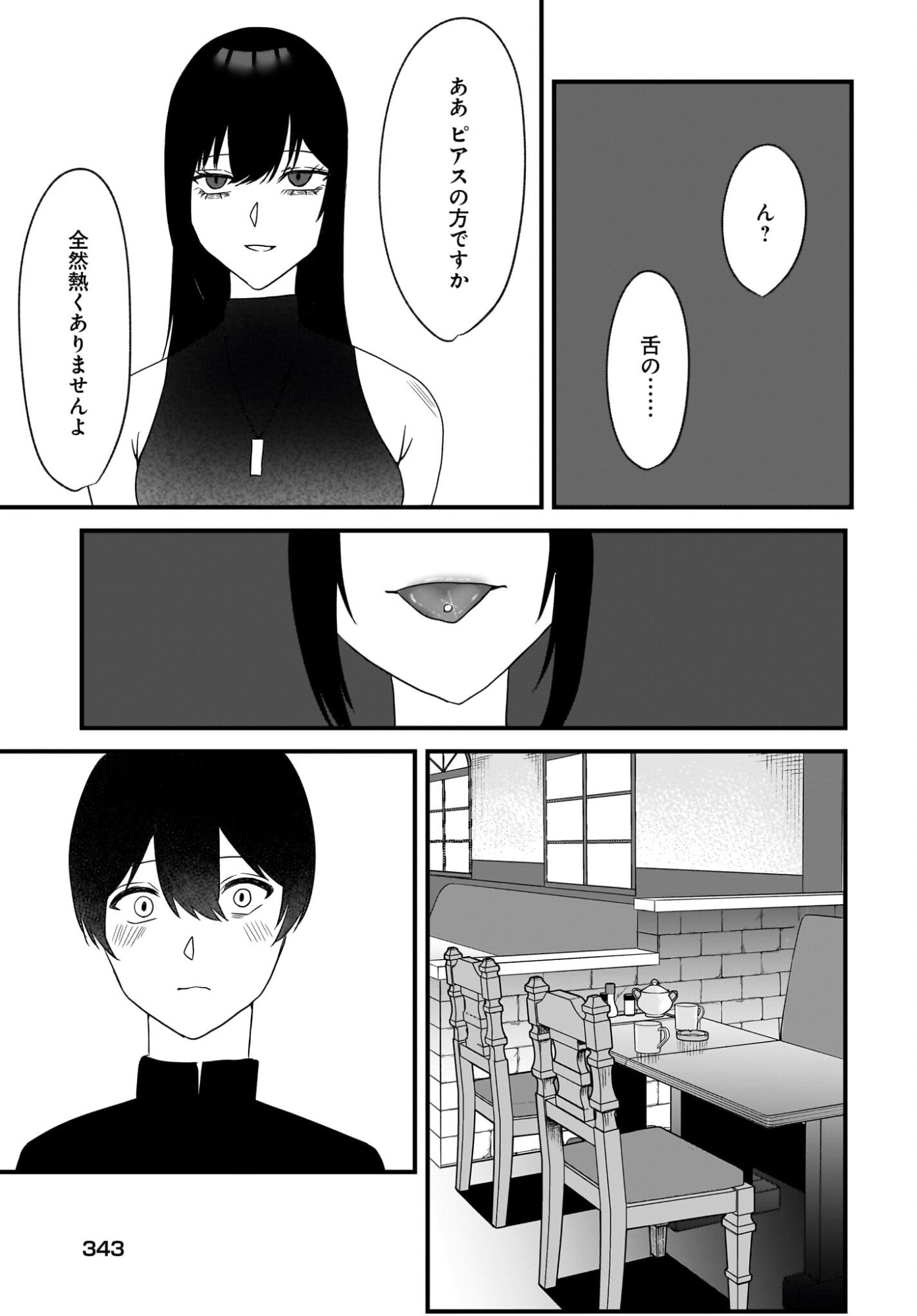 Omoi Tabaco wu Sutteru Fukenkousou na Toshiue Bijin to Dorodoro no Kankei ni Nattteita Hanashi Chapter 3 27ページ