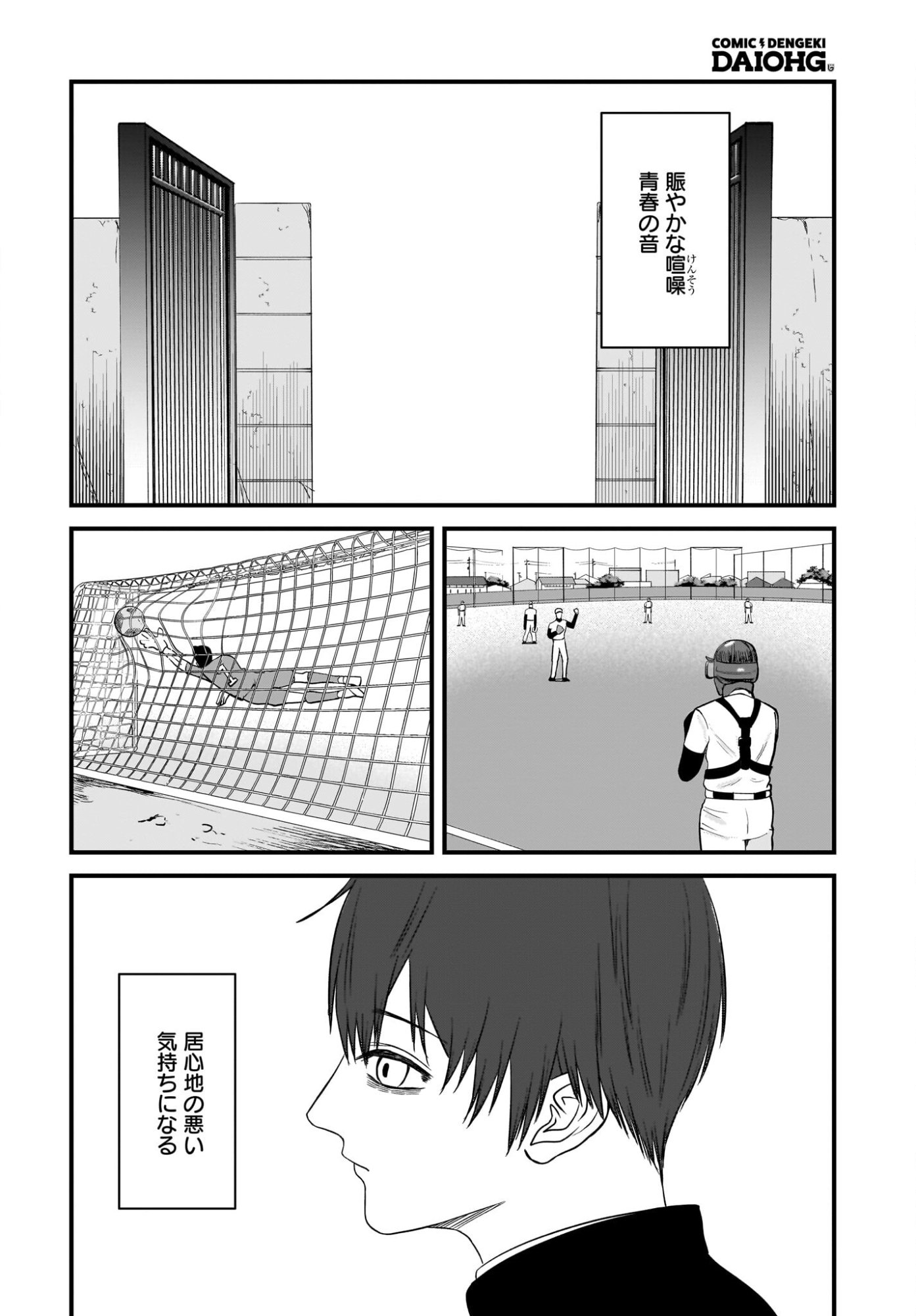 Omoi Tabaco wu Sutteru Fukenkousou na Toshiue Bijin to Dorodoro no Kankei ni Nattteita Hanashi Chapter 3 4ページ