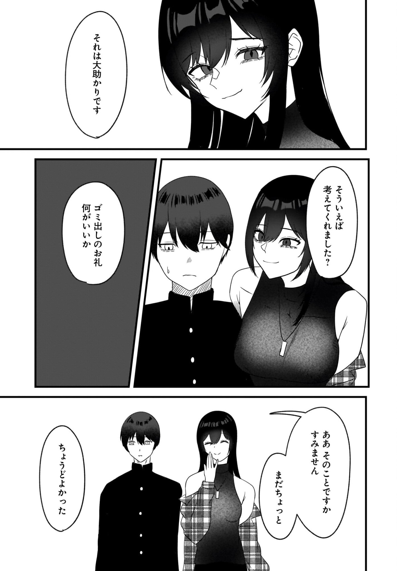 Omoi Tabaco wu Sutteru Fukenkousou na Toshiue Bijin to Dorodoro no Kankei ni Nattteita Hanashi Chapter 3 7ページ